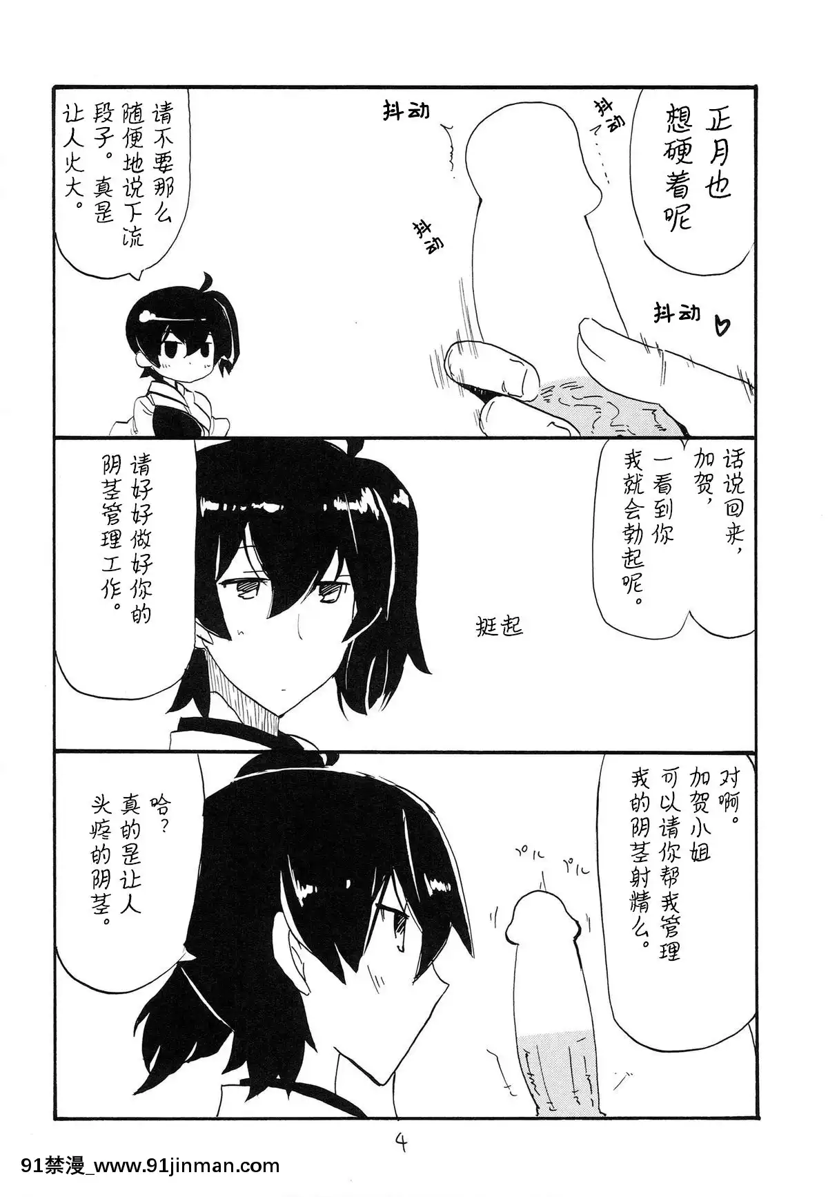 [不可視漢化](サンクリ64)[キングリボルバー(菊田高次)]まとまるさん(艦隊これくしょん-艦これ-)[h漫 痴漢]