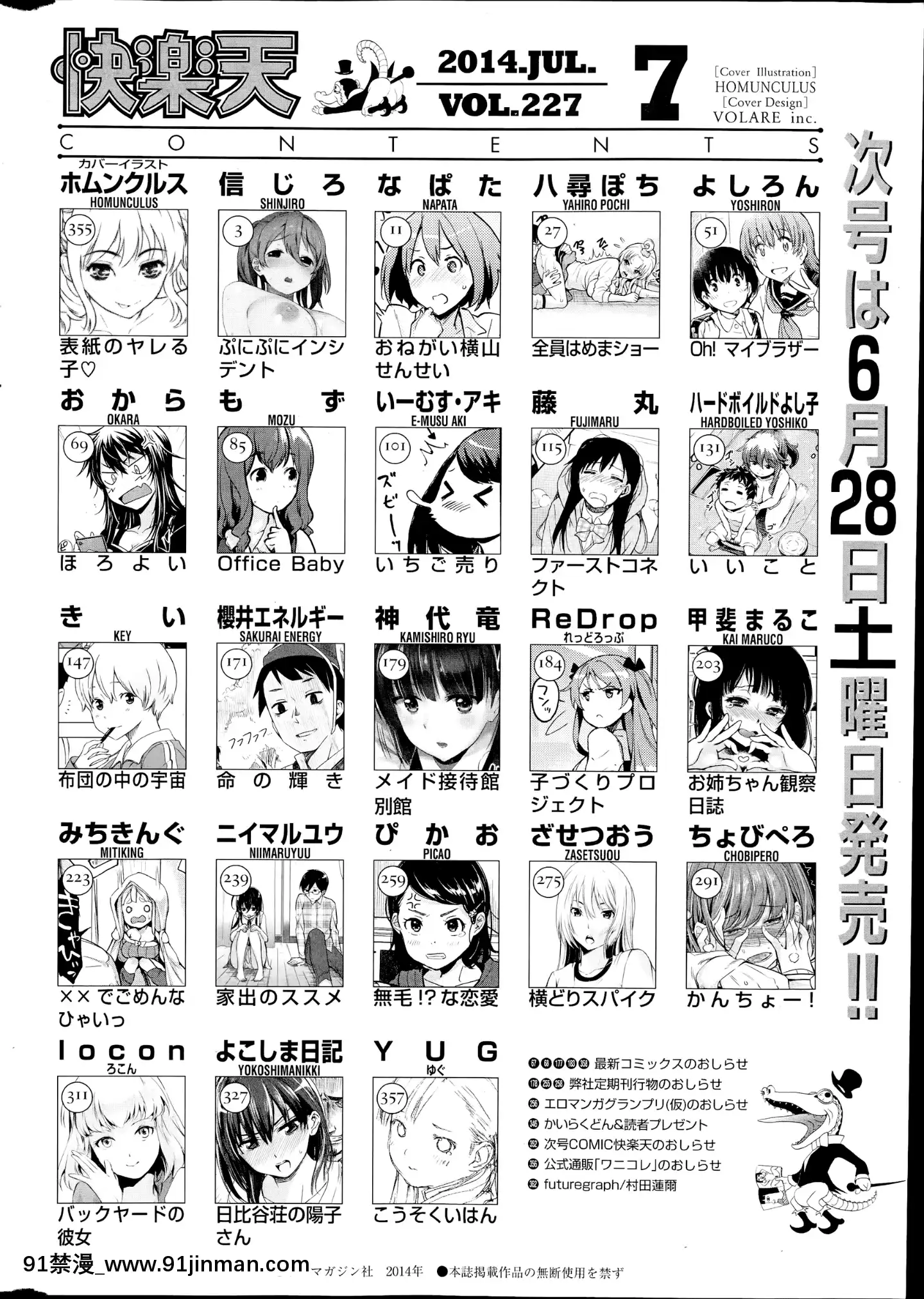 （成年漫画）[杂志]COMIC快乐天2014年07月号[h漫 天堂]