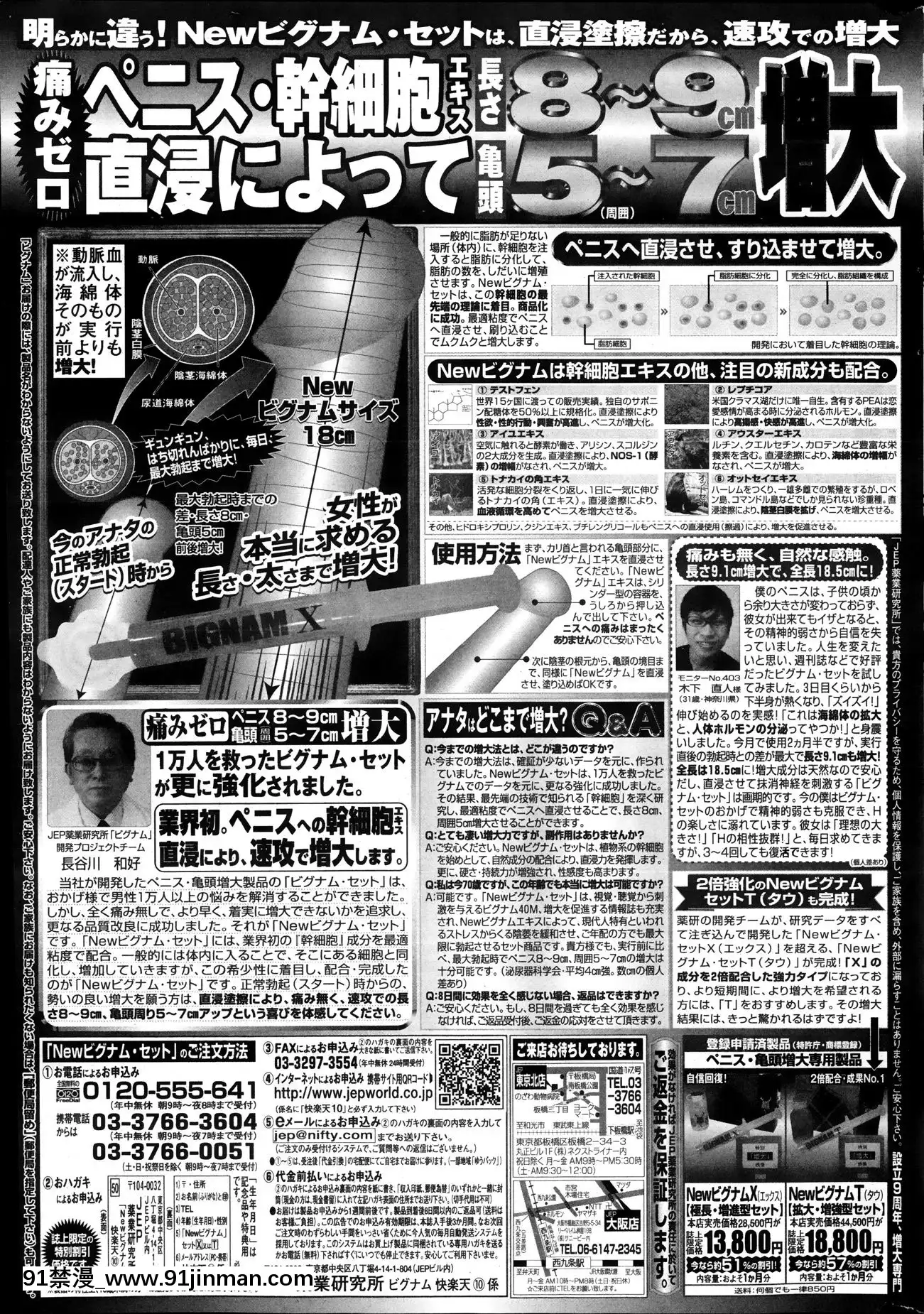 (成年コミック)[雑誌]COMIC快楽天2013年12月號[jornal globonews edição das 18h]