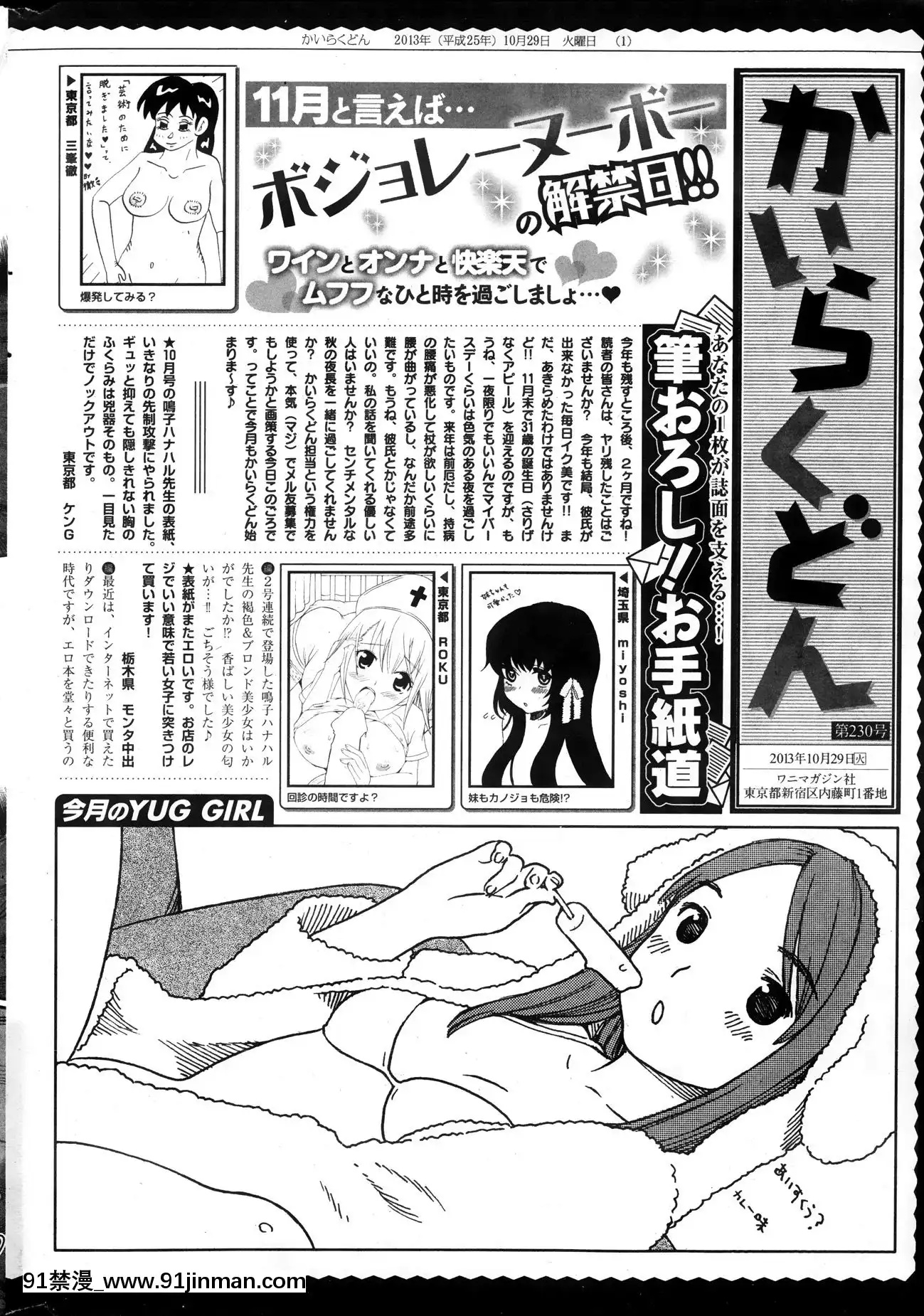 (成年コミック)[雑誌]COMIC快楽天2013年12月號[jornal globonews edição das 18h]