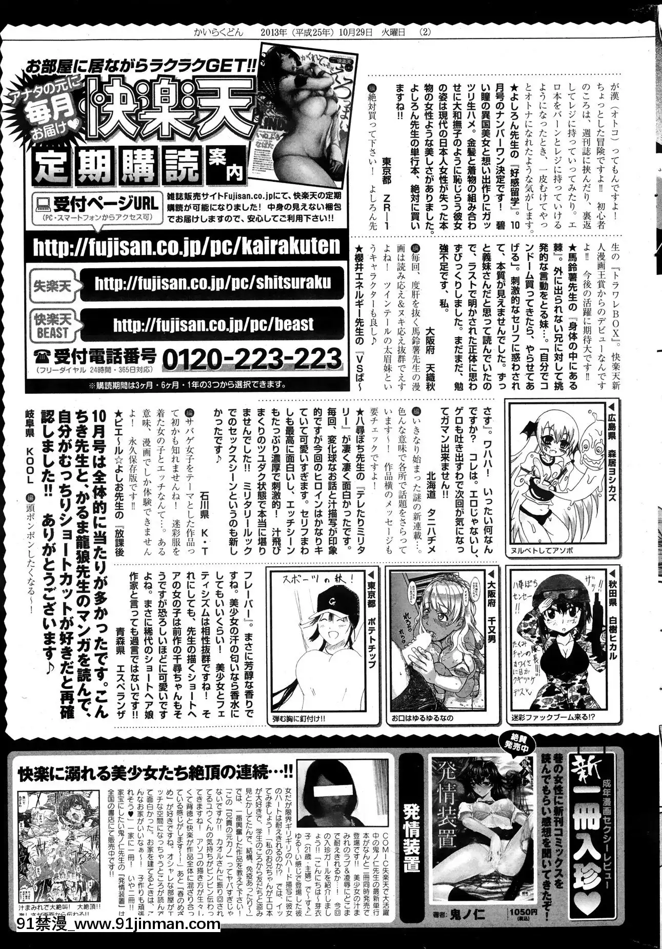 (成年コミック)[雑誌]COMIC快楽天2013年12月號[jornal globonews edição das 18h]