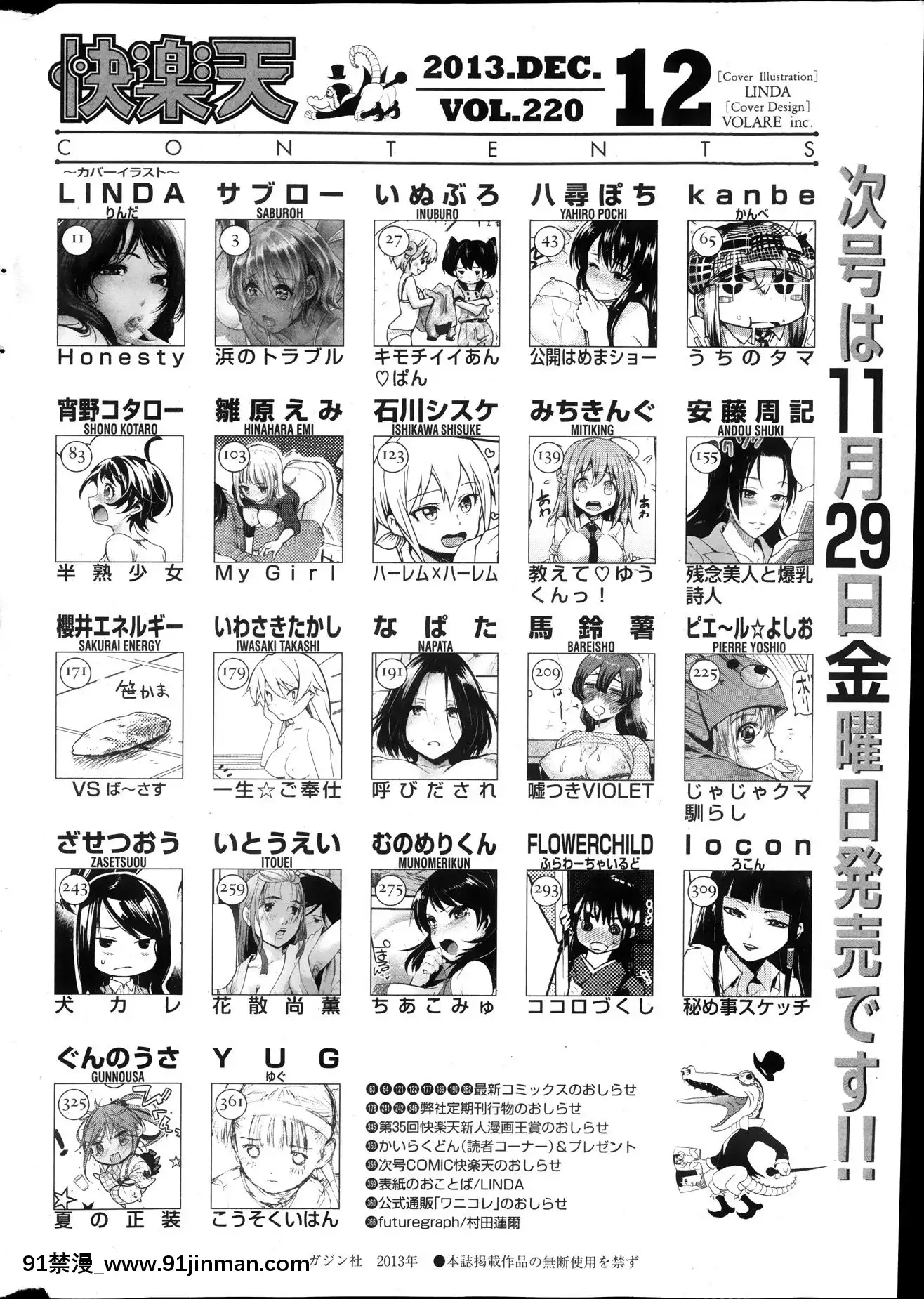 (成年コミック)[雑誌]COMIC快楽天2013年12月號[jornal globonews edição das 18h]