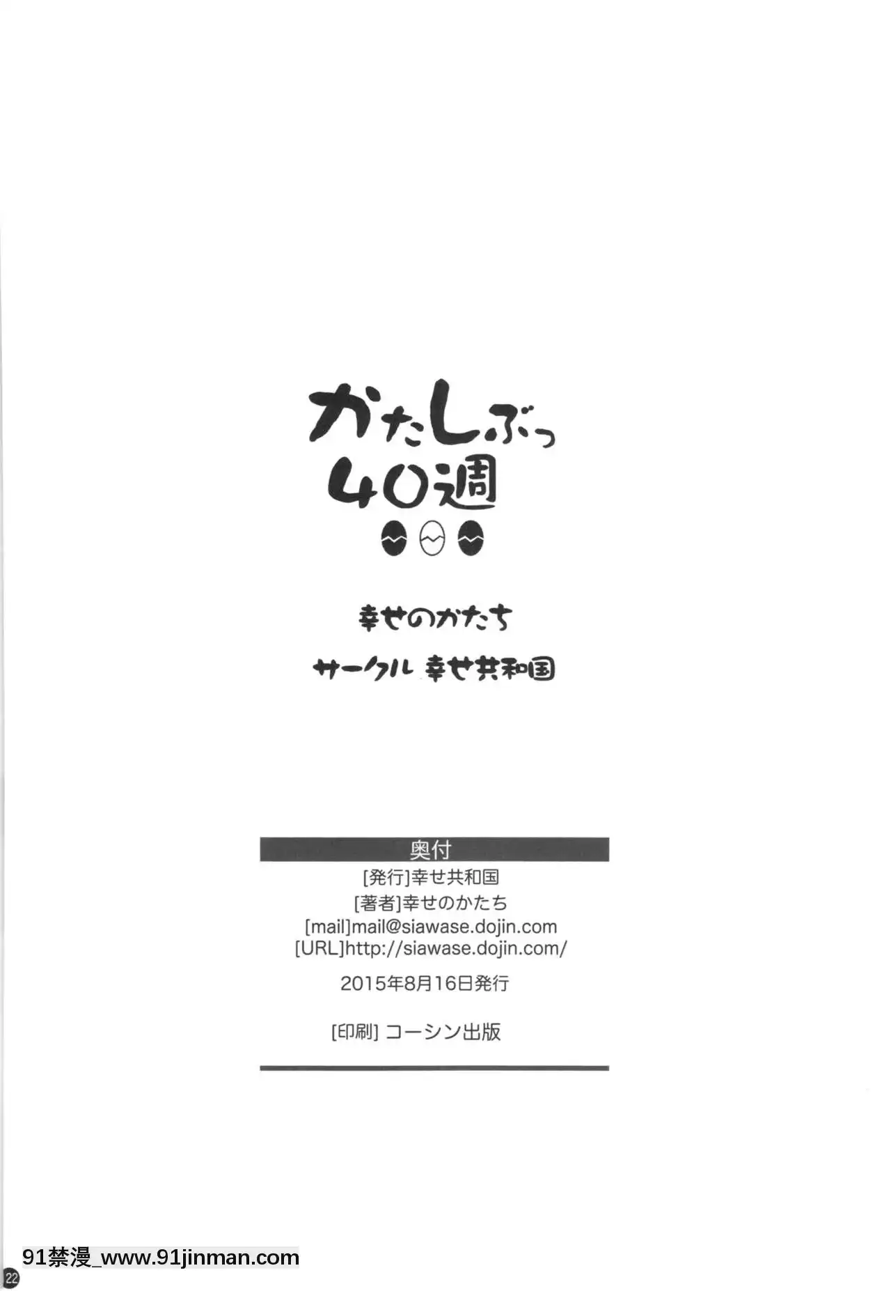 [璃头个人翻译](C88)[幸せ共和国(幸せのかたち)]かたしぶっ40週＋会场限定本[14140 sw 18h]