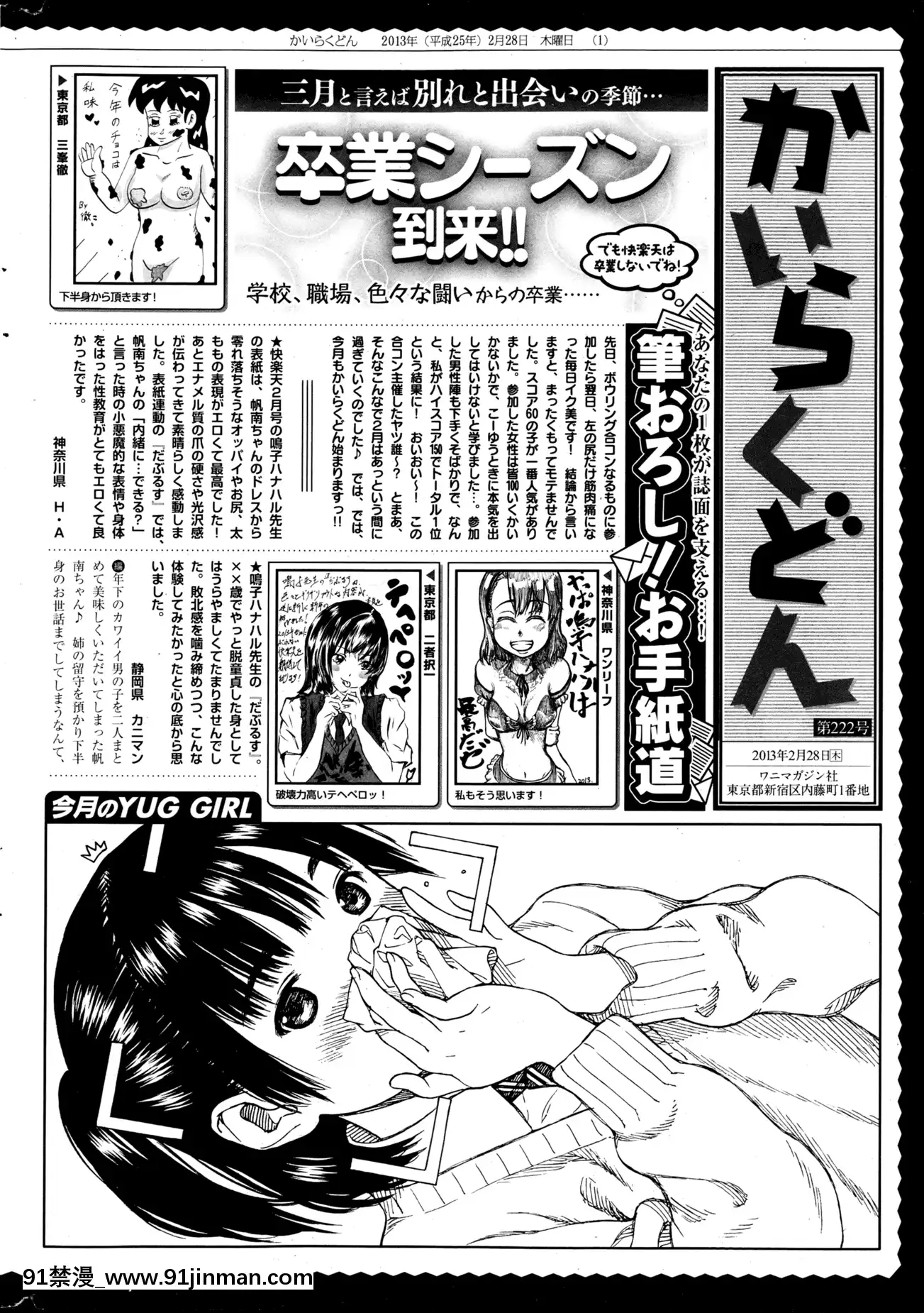 (成年コミック)[雑誌]COMIC快楽天2013年04月號[18h casablanca]