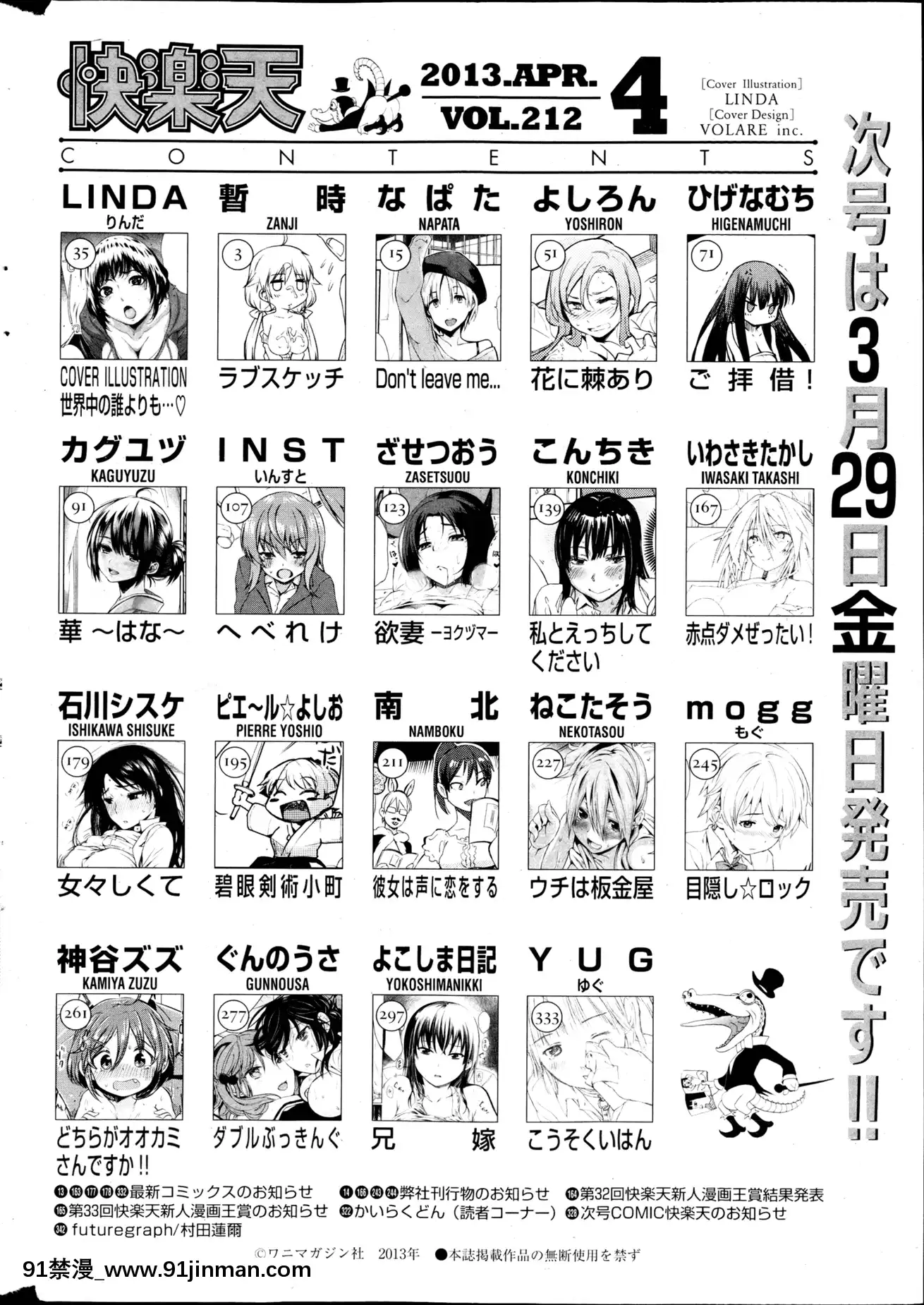 (成年コミック)[雑誌]COMIC快楽天2013年04月號[18h casablanca]