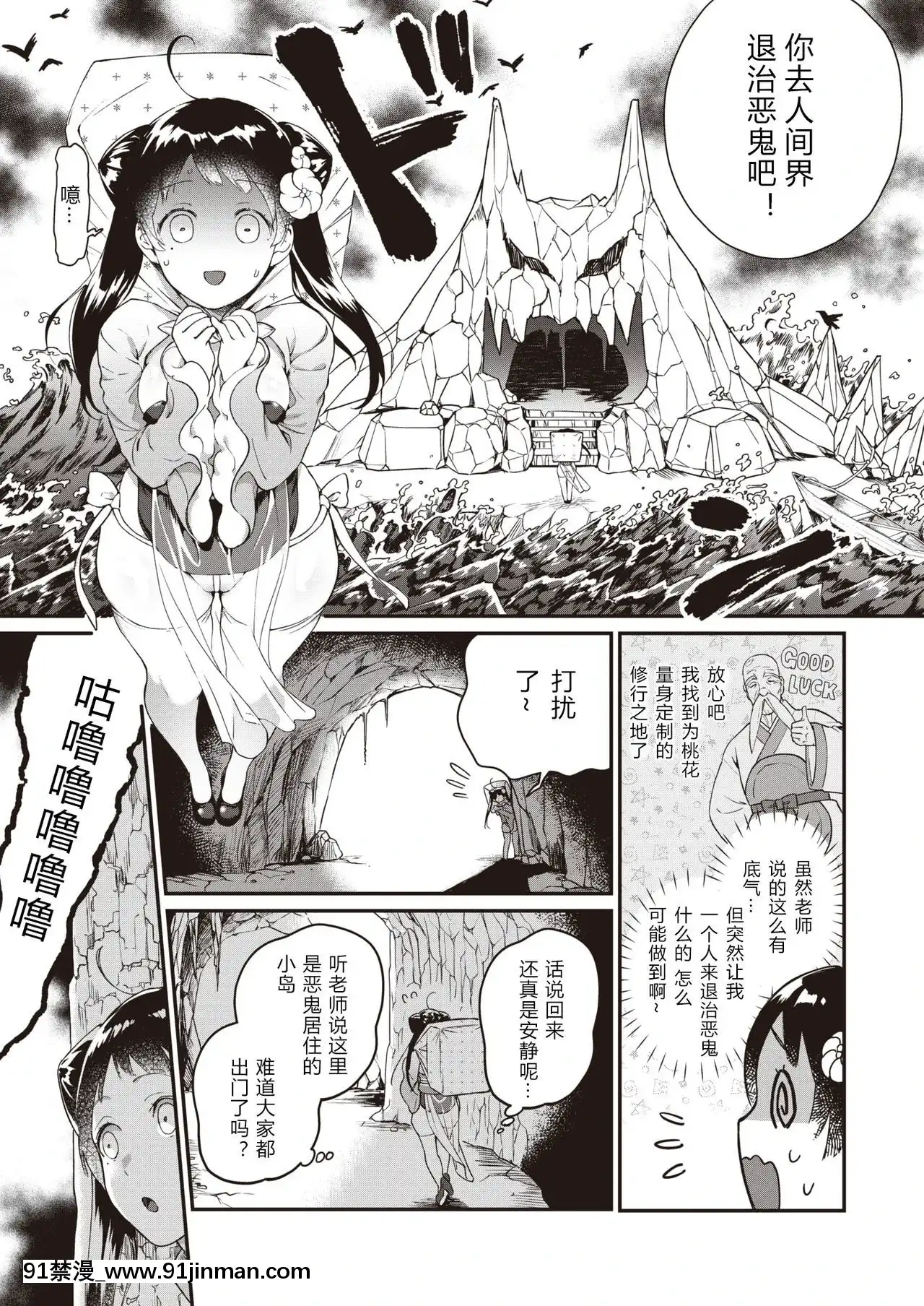 [希月學園漢化組]-[山芋とろろ]桃尻娘の鬼退治(COMIC快楽天ビースト2020年6月號)-[DL版][為美好的世界獻上祝福 h漫]