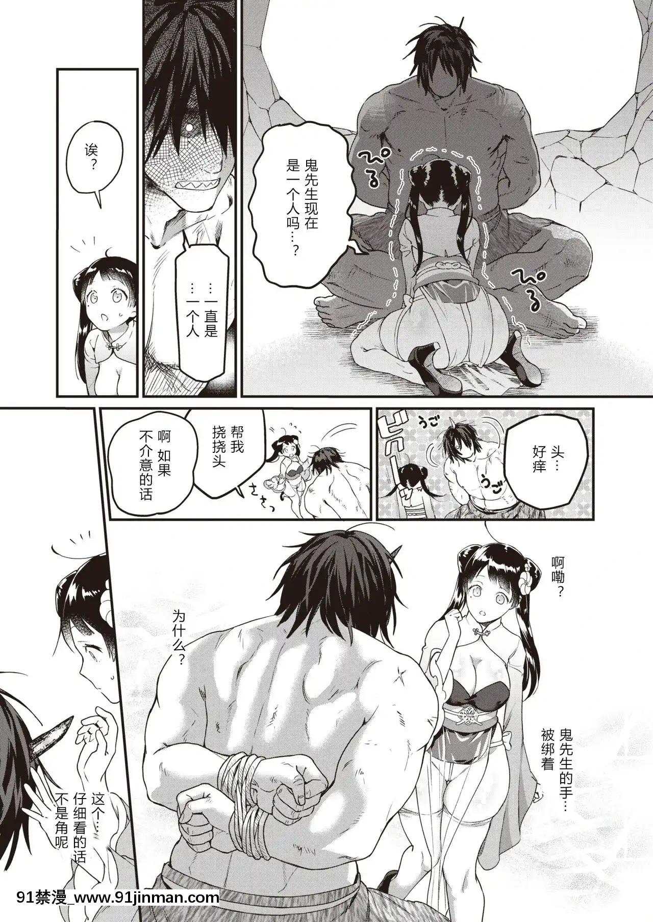 [希月學園漢化組]-[山芋とろろ]桃尻娘の鬼退治(COMIC快楽天ビースト2020年6月號)-[DL版][為美好的世界獻上祝福 h漫]