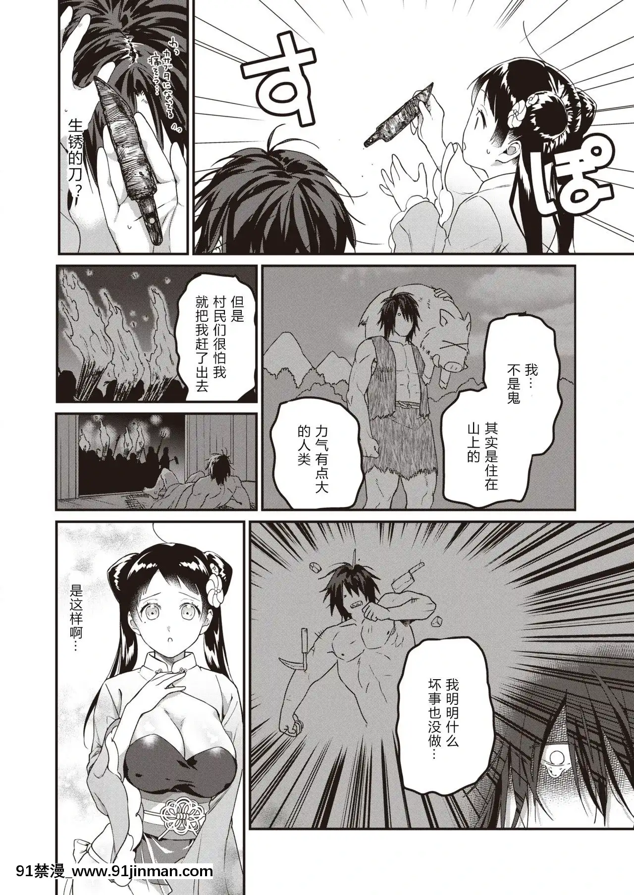 [希月學園漢化組]-[山芋とろろ]桃尻娘の鬼退治(COMIC快楽天ビースト2020年6月號)-[DL版][為美好的世界獻上祝福 h漫]