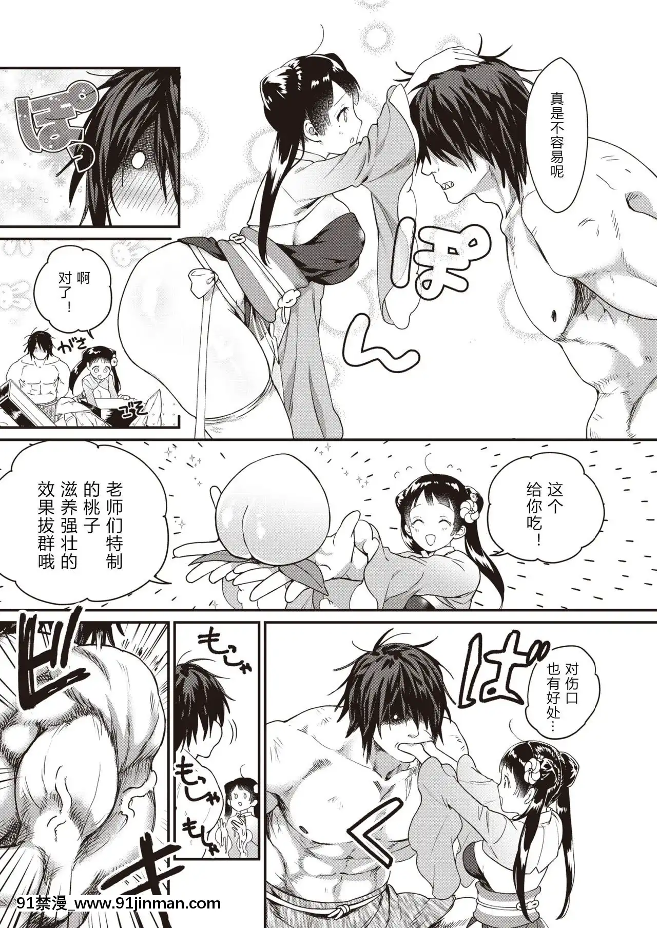 [希月學園漢化組]-[山芋とろろ]桃尻娘の鬼退治(COMIC快楽天ビースト2020年6月號)-[DL版][為美好的世界獻上祝福 h漫]
