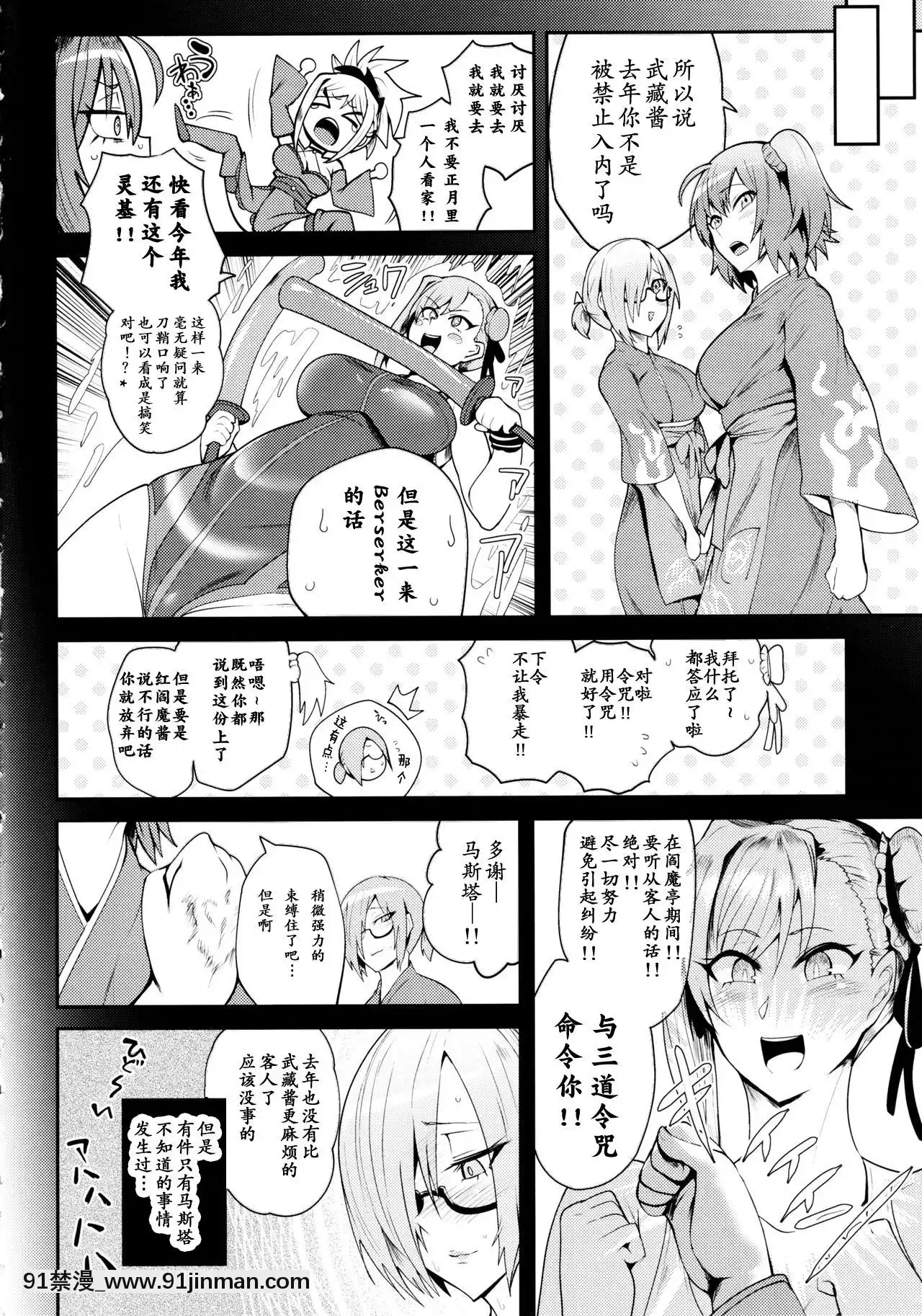 [零食漢化組](C97)[凸傘(サガッとる)]ソウカイコラクフクジュウゲキ(FateGrandOrder)[禰豆子 h漫]