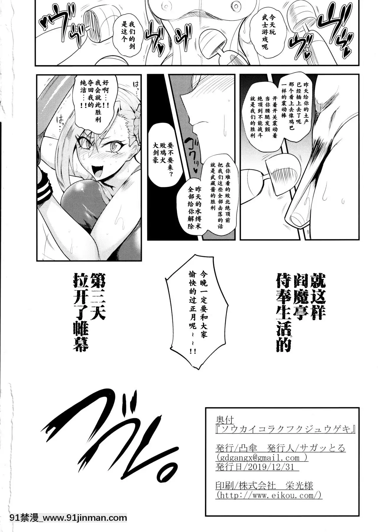[零食漢化組](C97)[凸傘(サガッとる)]ソウカイコラクフクジュウゲキ(FateGrandOrder)[禰豆子 h漫]