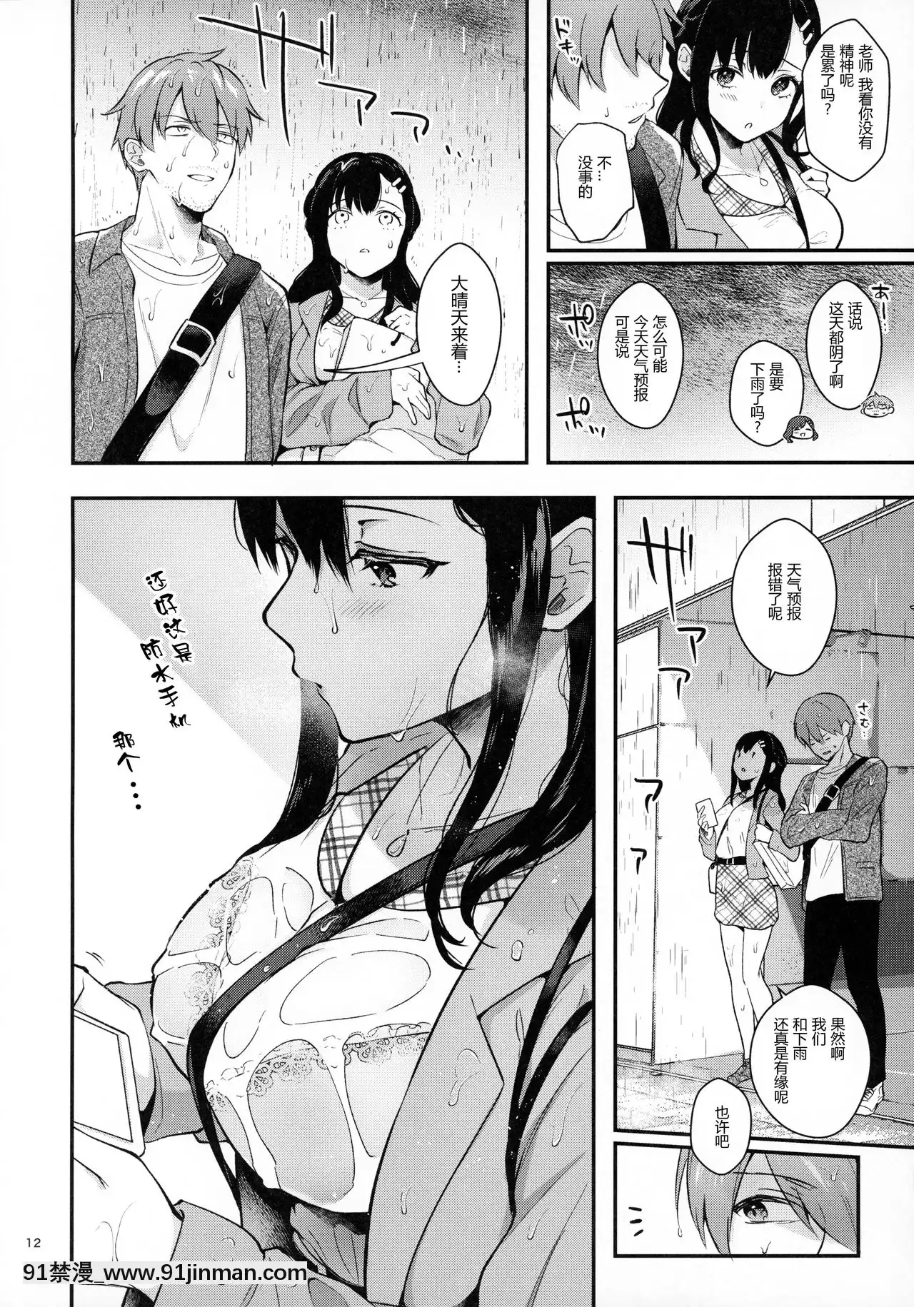 [紳士倉庫漢化][カームホワイト(真白しらこ)]Sunshower[homestay h漫]