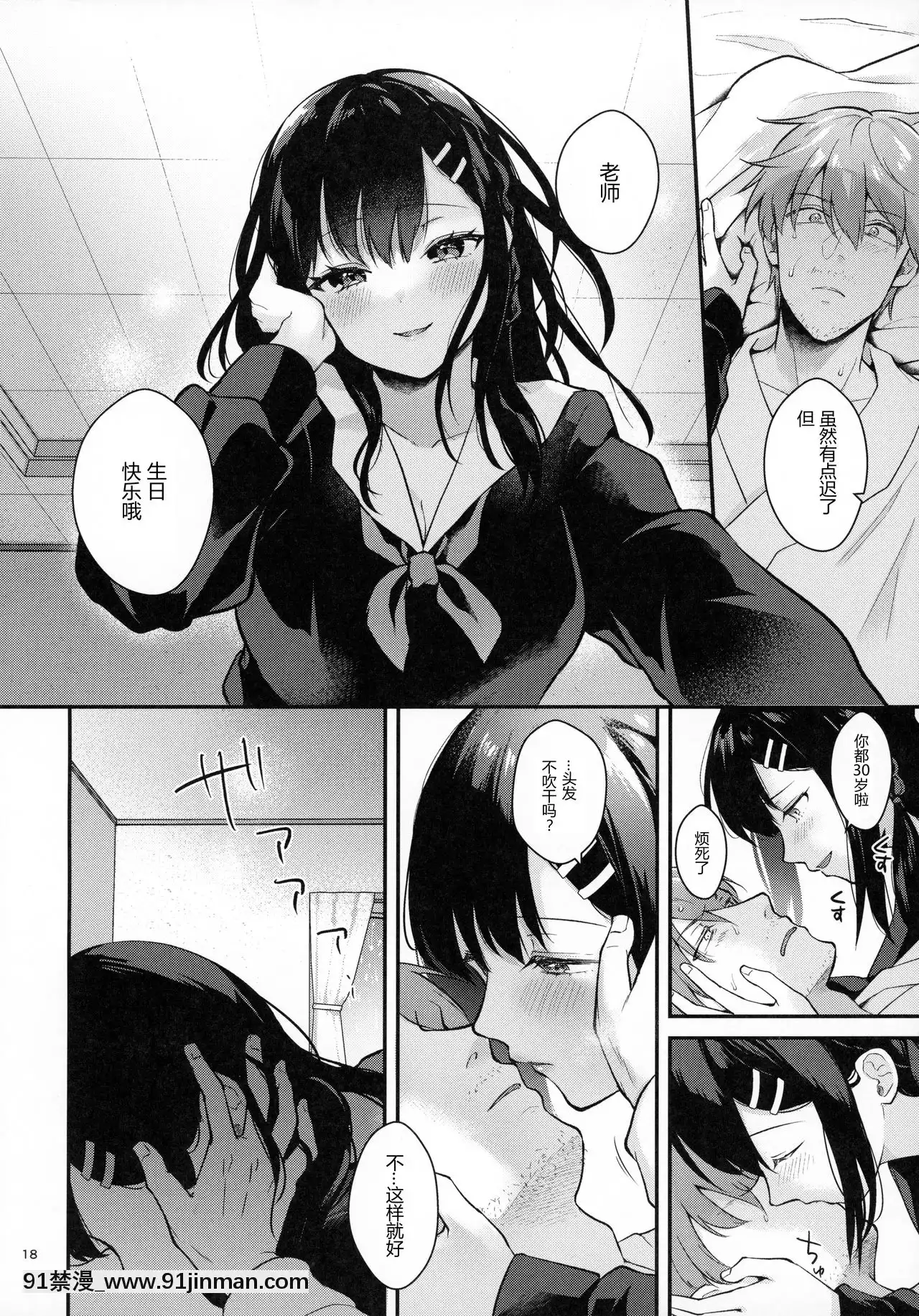 [紳士倉庫漢化][カームホワイト(真白しらこ)]Sunshower[homestay h漫]