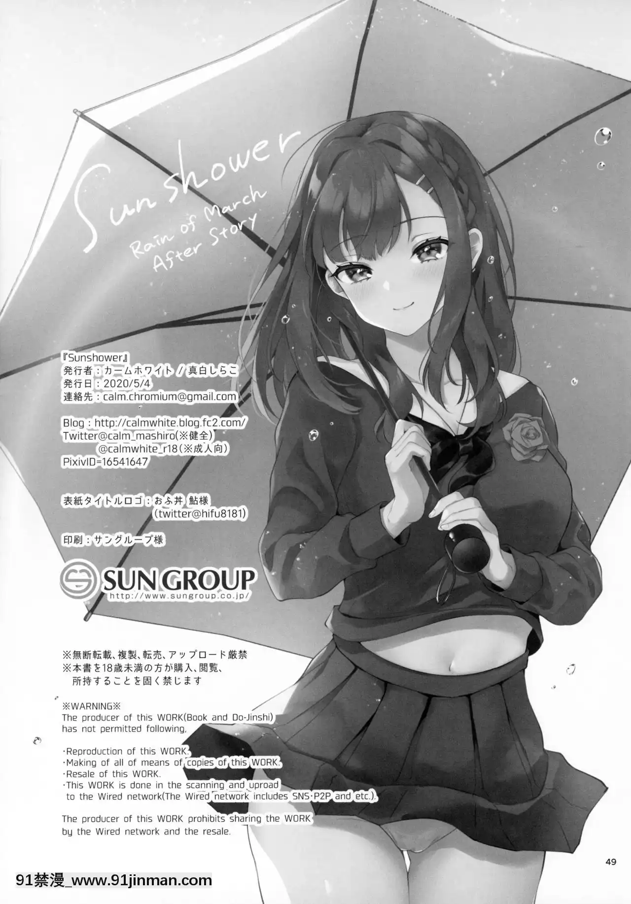 [紳士倉庫漢化][カームホワイト(真白しらこ)]Sunshower[homestay h漫]
