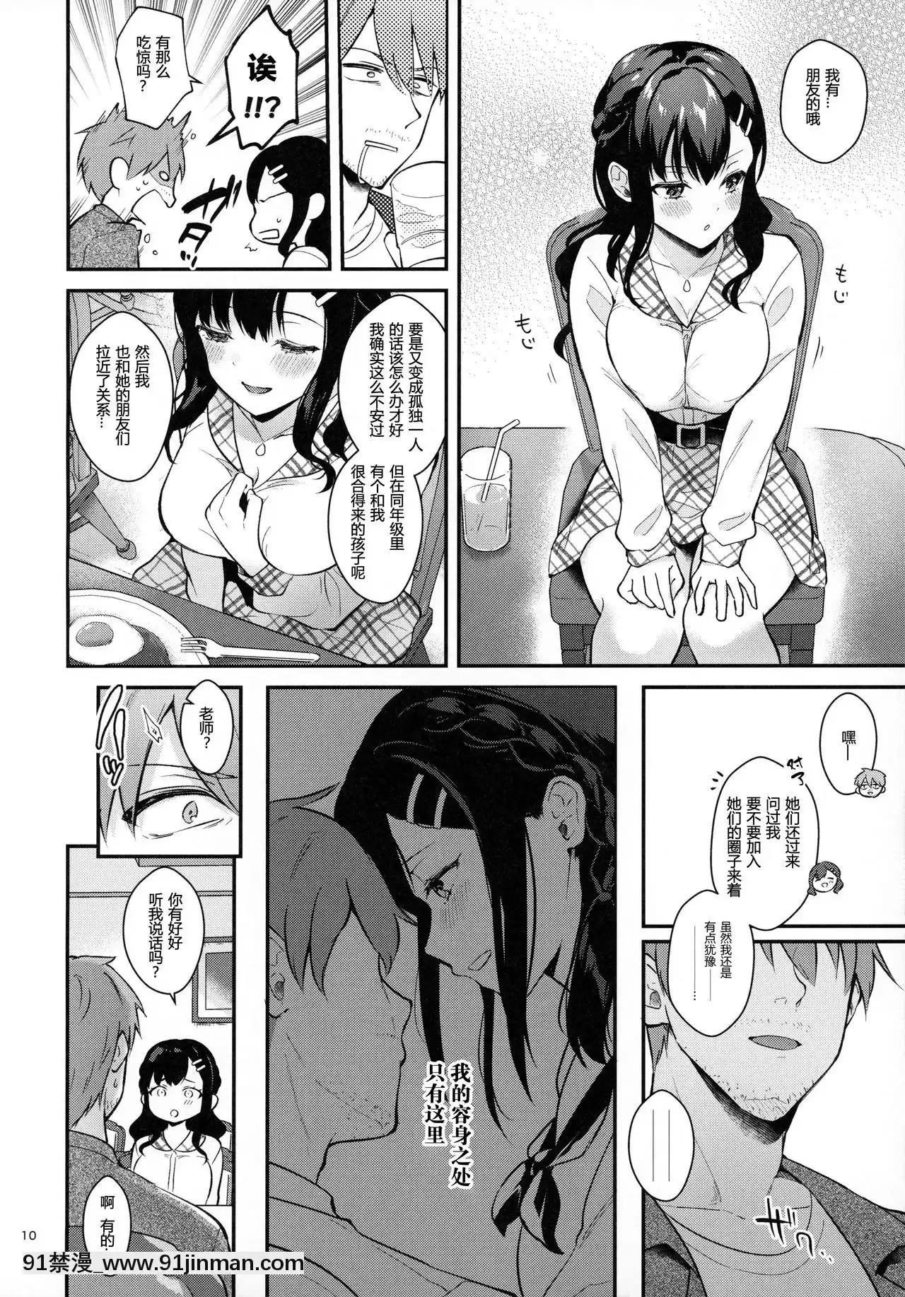 [紳士倉庫漢化][カームホワイト(真白しらこ)]Sunshower[homestay h漫]