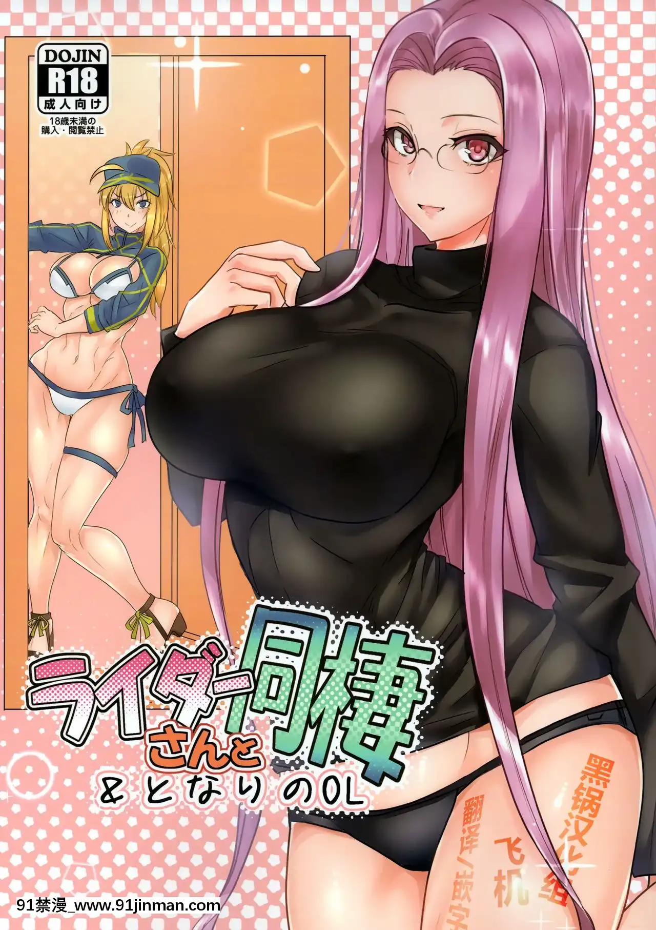 [黑鍋漢化組](C96)[ボストン茶會(紅茶インディアン)]ライダーさんと同棲＆となりのOL(FateGrandOrder)[おしおき 18h.mm]