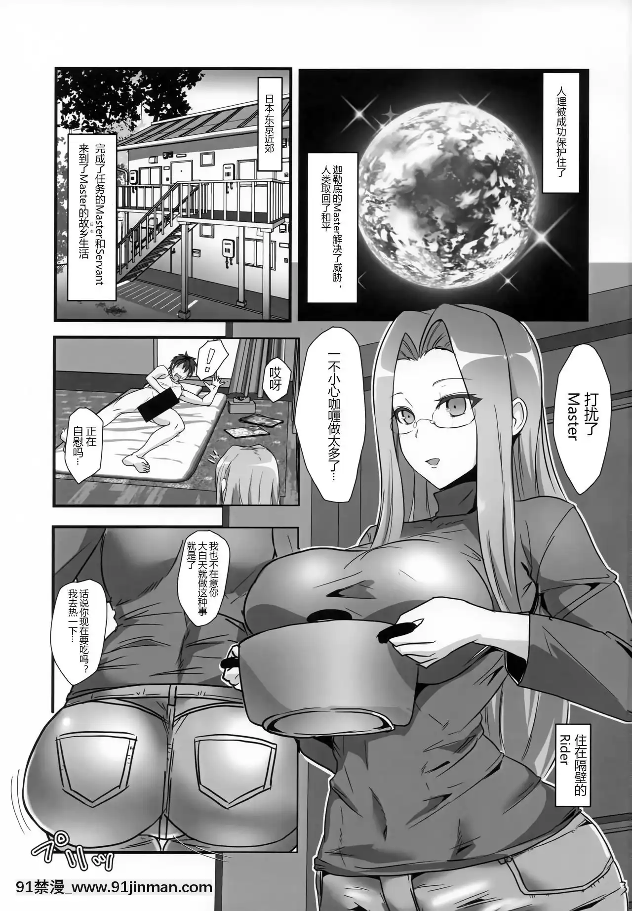 [黑鍋漢化組](C96)[ボストン茶會(紅茶インディアン)]ライダーさんと同棲＆となりのOL(FateGrandOrder)[おしおき 18h.mm]