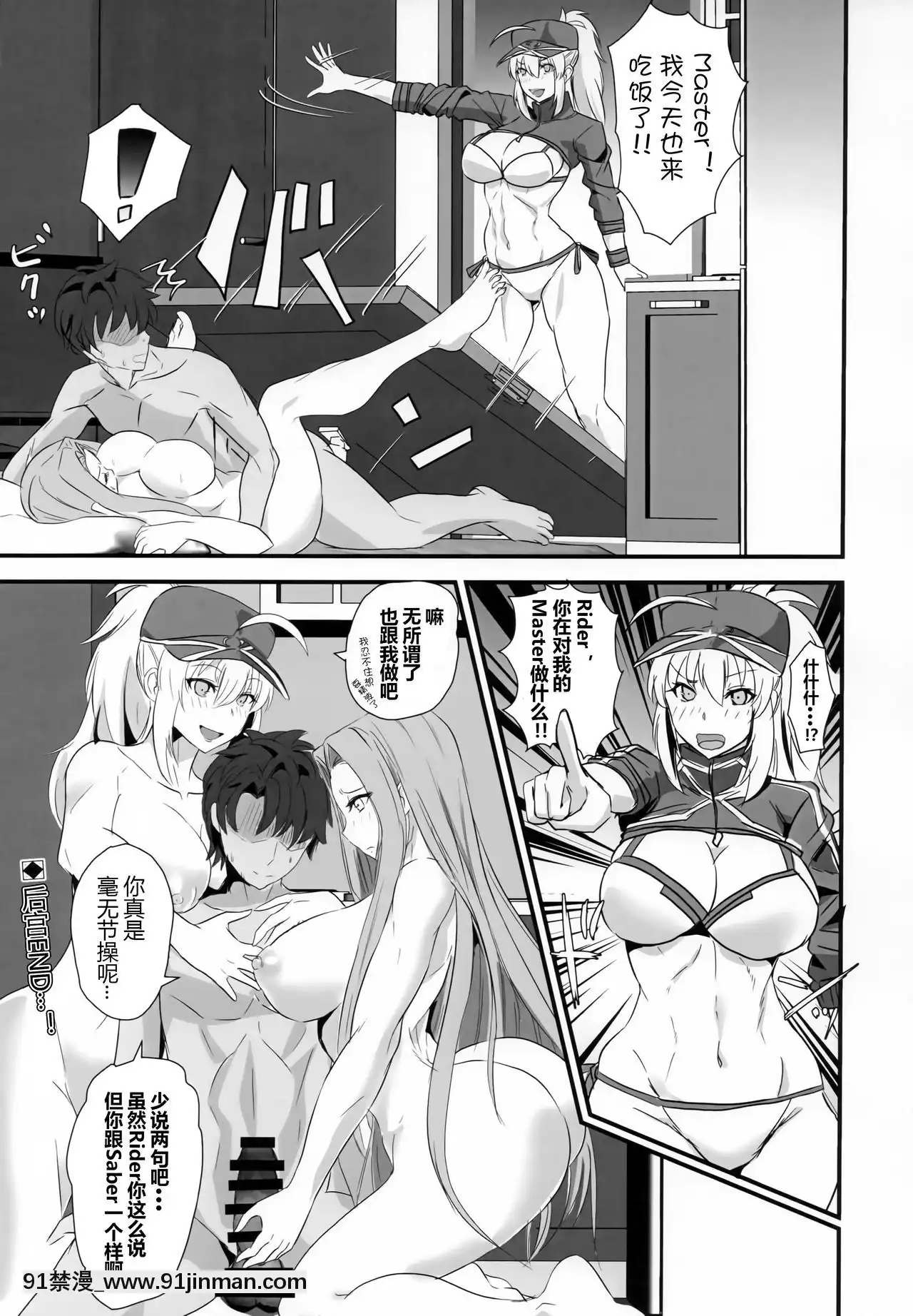 [黑鍋漢化組](C96)[ボストン茶會(紅茶インディアン)]ライダーさんと同棲＆となりのOL(FateGrandOrder)[おしおき 18h.mm]