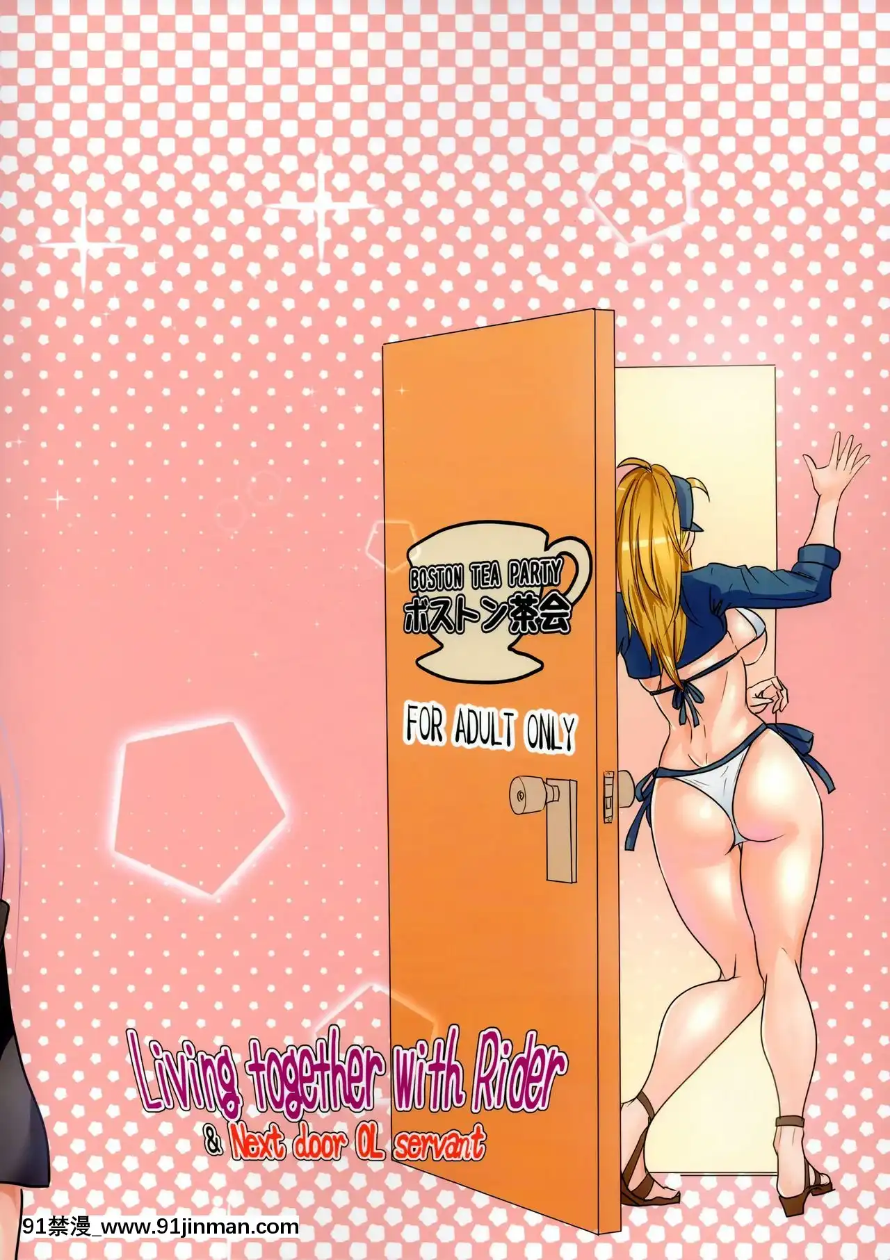 [黑鍋漢化組](C96)[ボストン茶會(紅茶インディアン)]ライダーさんと同棲＆となりのOL(FateGrandOrder)[おしおき 18h.mm]