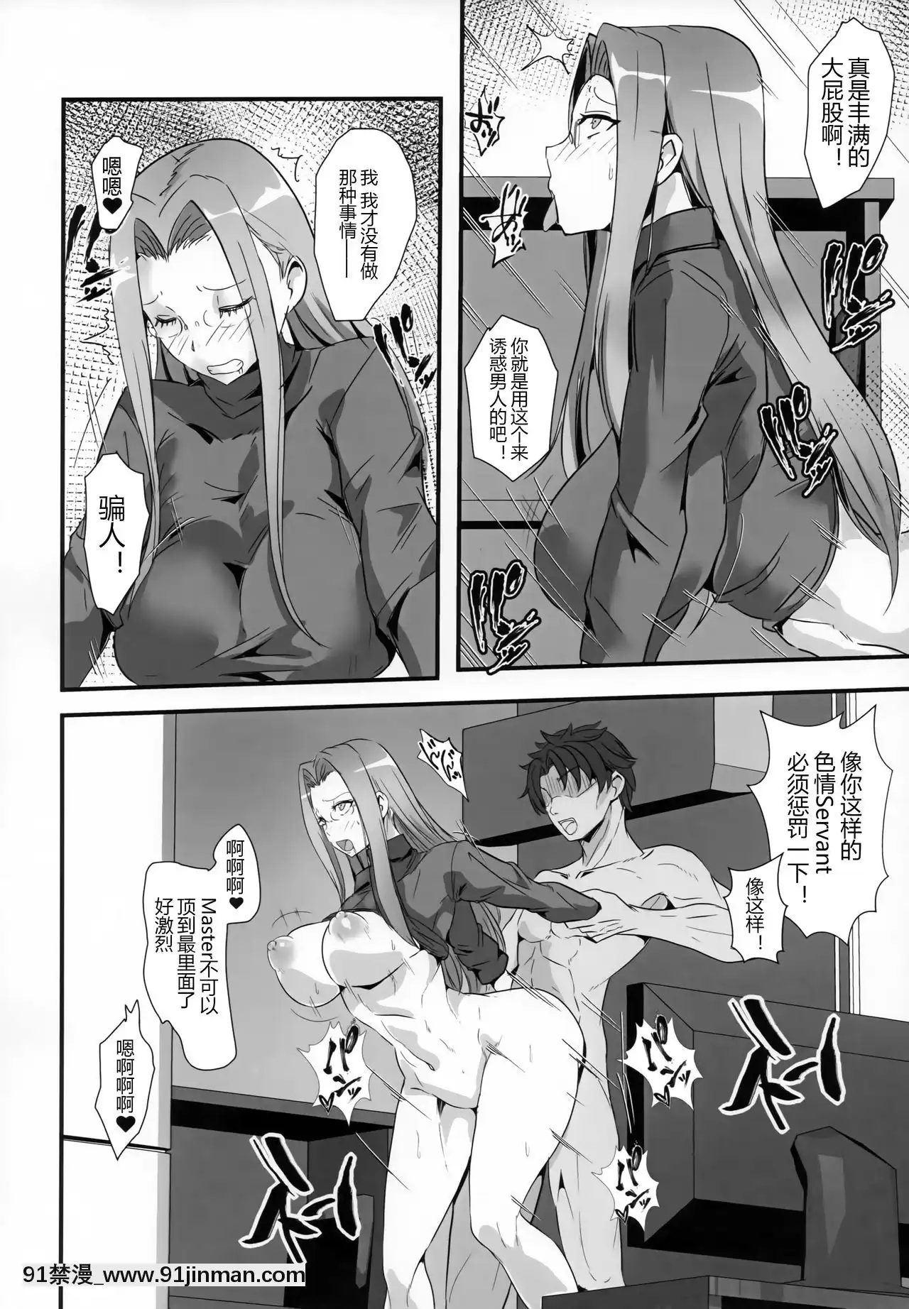 [黑鍋漢化組](C96)[ボストン茶會(紅茶インディアン)]ライダーさんと同棲＆となりのOL(FateGrandOrder)[おしおき 18h.mm]