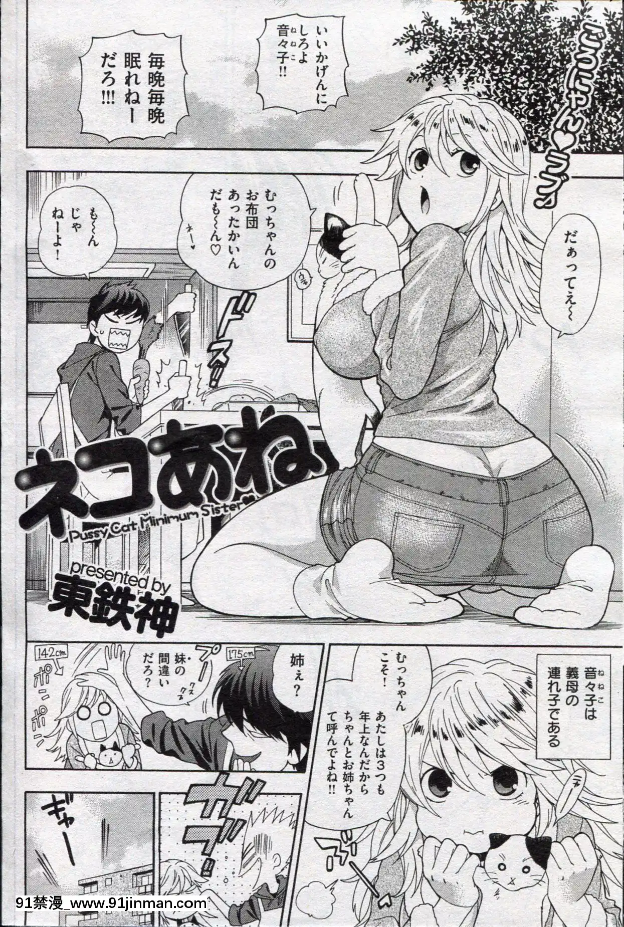 (成年コミック)[雑誌]COMIC快楽天2013年03月號[神裏綾華 h漫]
