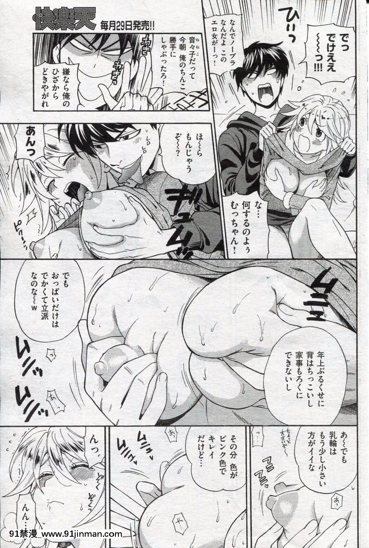 (成年コミック)[雑誌]COMIC快楽天2013年03月號[神裏綾華 h漫]