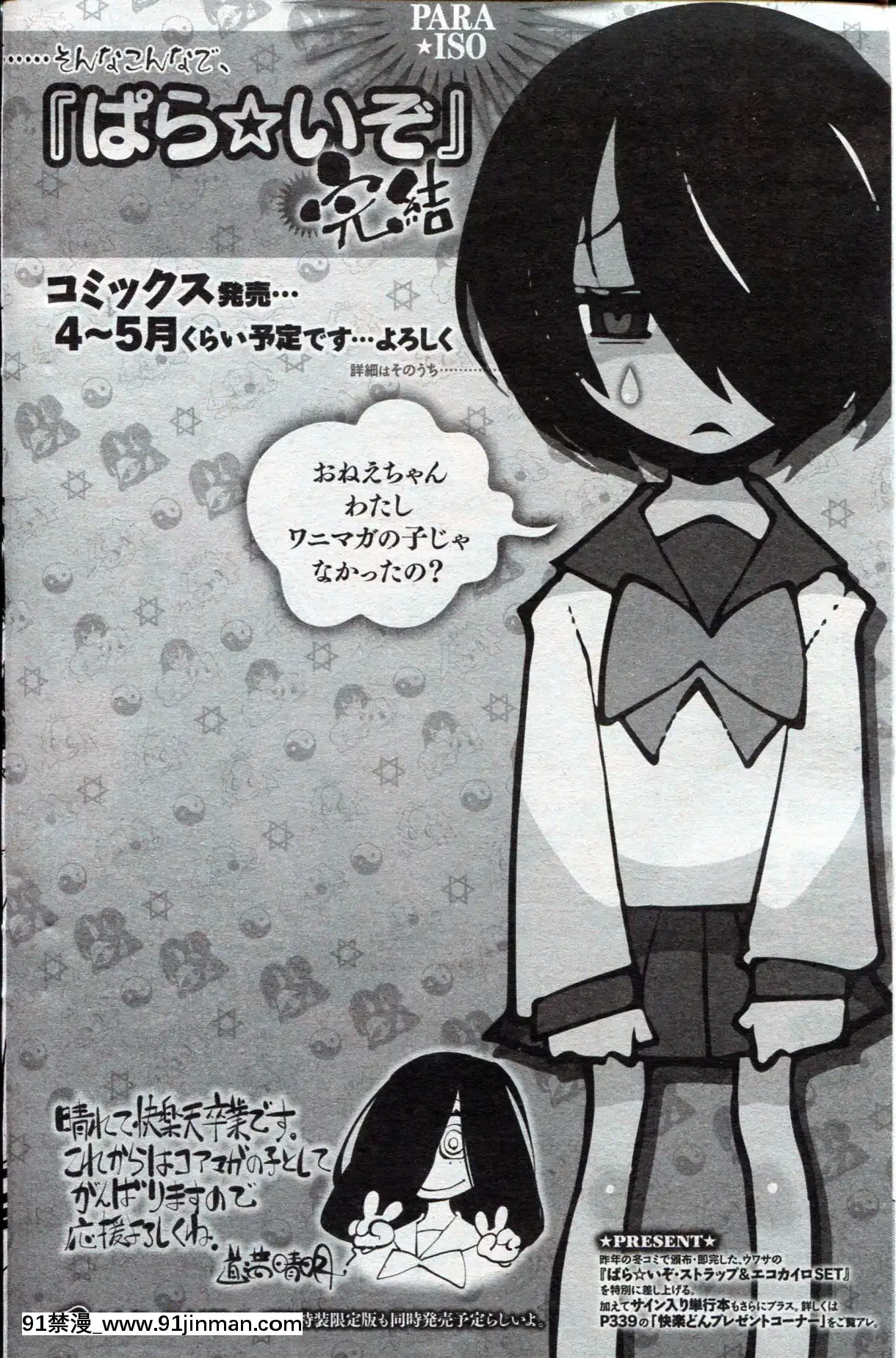 (成年コミック)[雑誌]COMIC快楽天2013年03月號[神裏綾華 h漫]