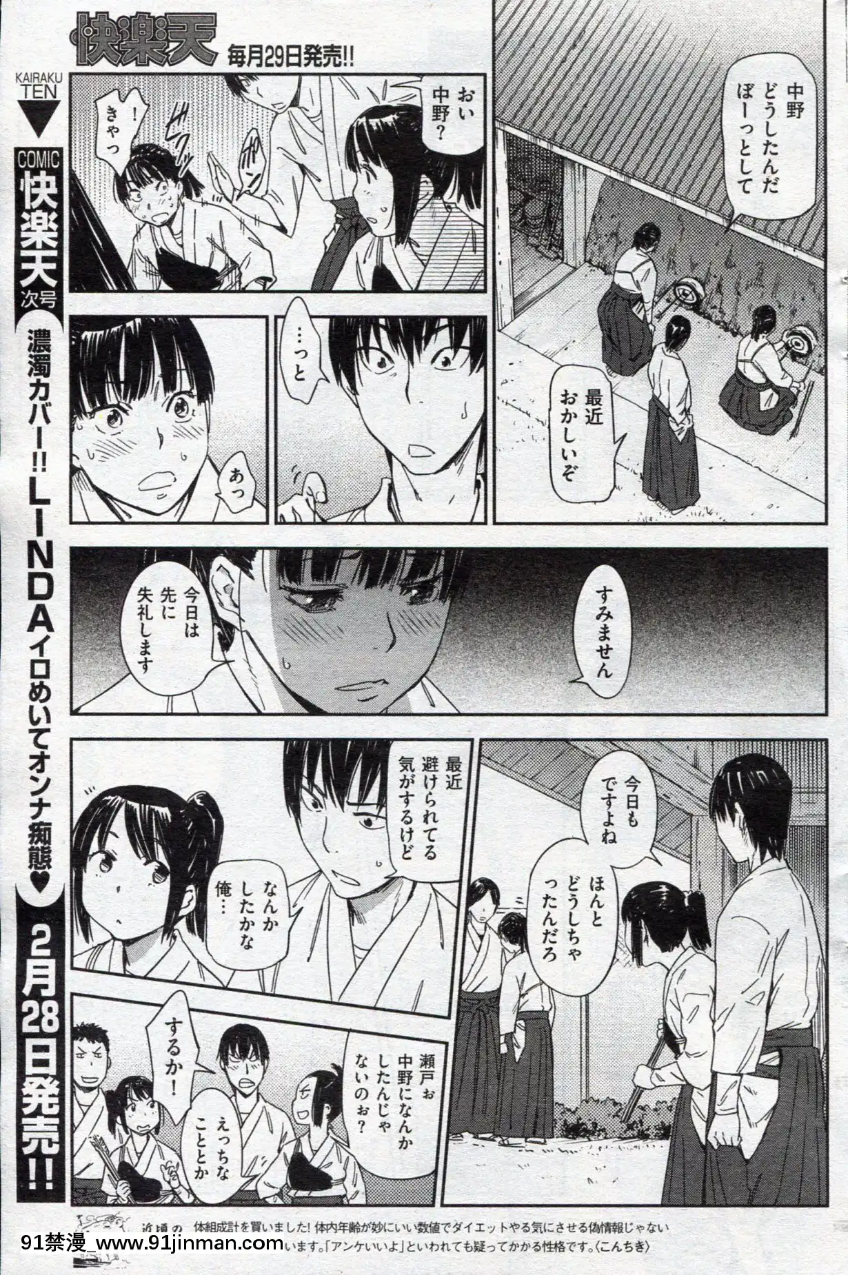 (成年コミック)[雑誌]COMIC快楽天2013年03月號[神裏綾華 h漫]