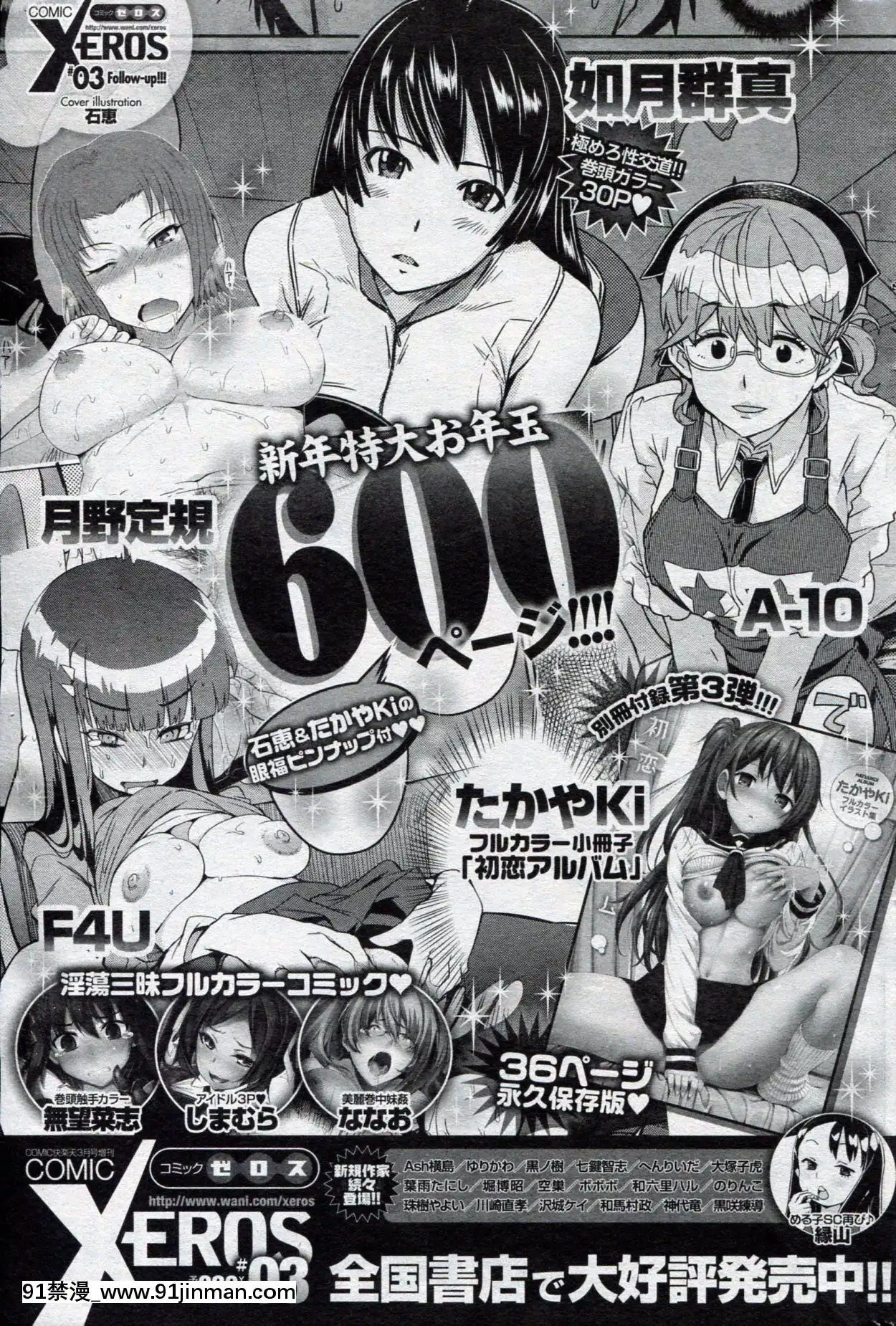 (成年コミック)[雑誌]COMIC快楽天2013年03月號[神裏綾華 h漫]