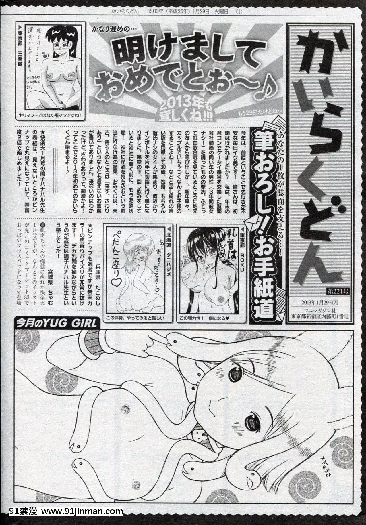 (成年コミック)[雑誌]COMIC快楽天2013年03月號[神裏綾華 h漫]