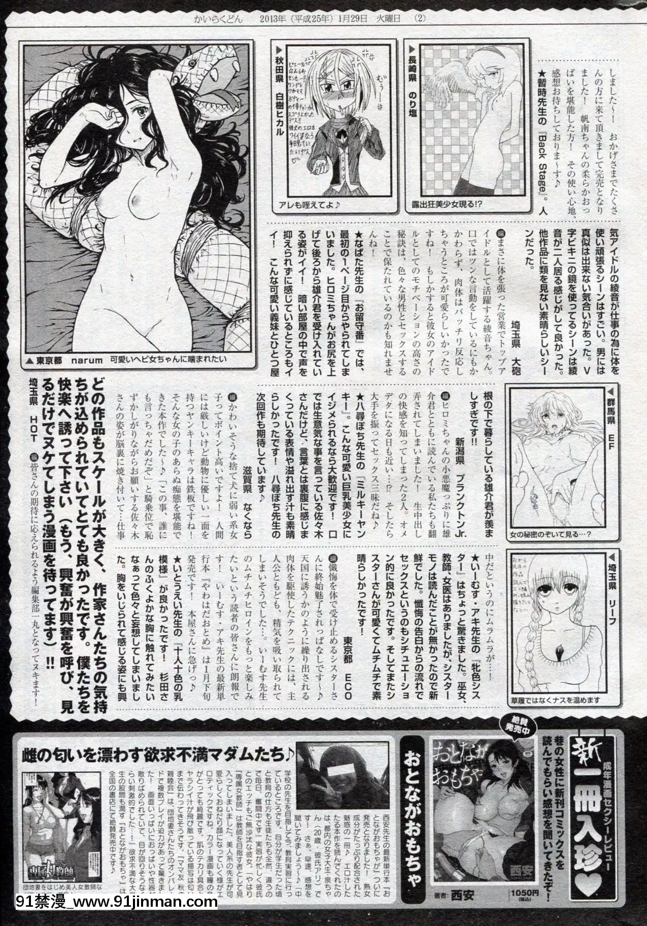 (成年コミック)[雑誌]COMIC快楽天2013年03月號[神裏綾華 h漫]