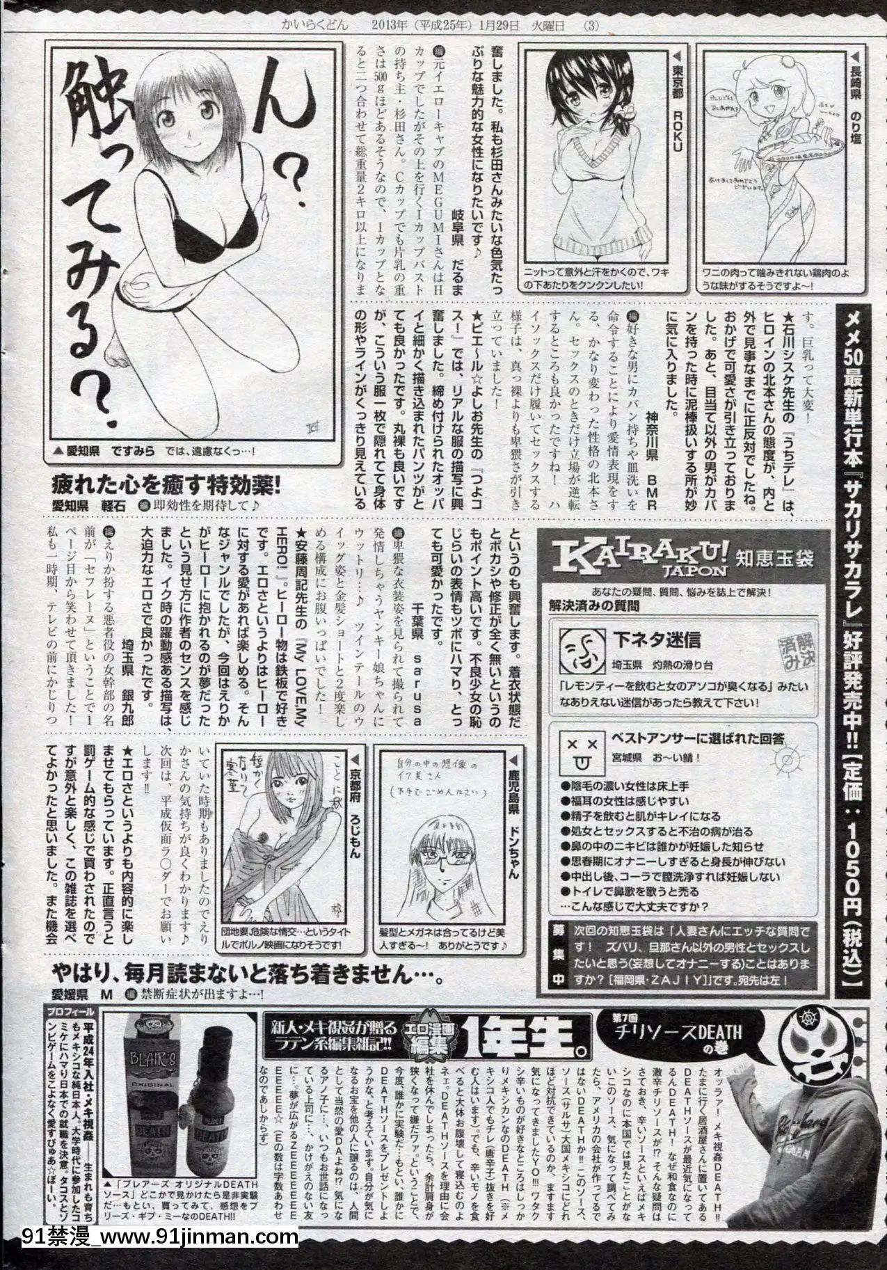 (成年コミック)[雑誌]COMIC快楽天2013年03月號[神裏綾華 h漫]