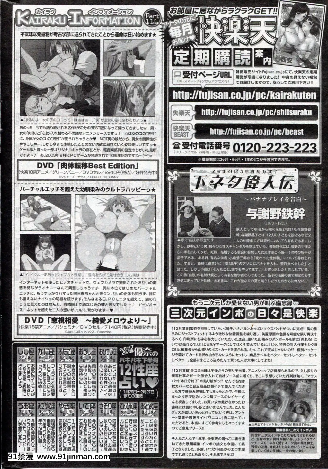 (成年コミック)[雑誌]COMIC快楽天2013年03月號[神裏綾華 h漫]