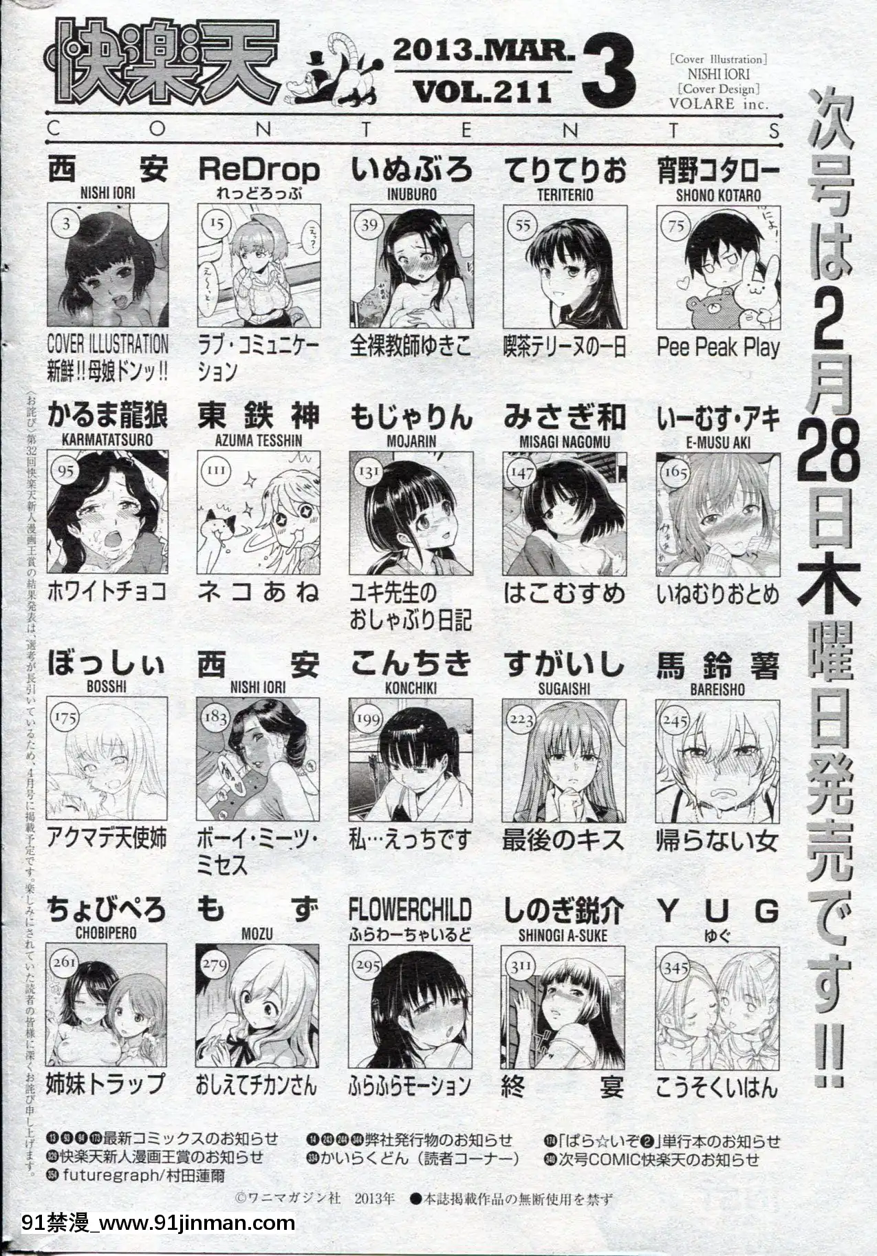 (成年コミック)[雑誌]COMIC快楽天2013年03月號[神裏綾華 h漫]