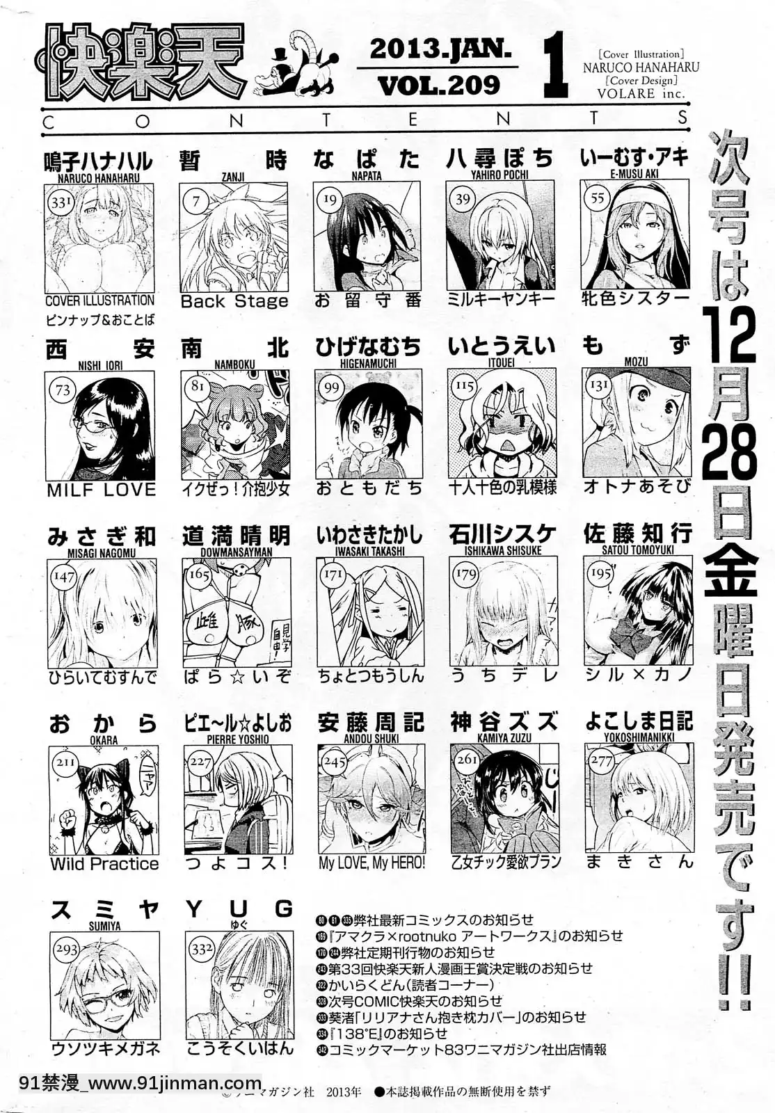 (成年コミック)[雑誌]COMIC快楽天2013年01月號[神奇寶貝 h漫]