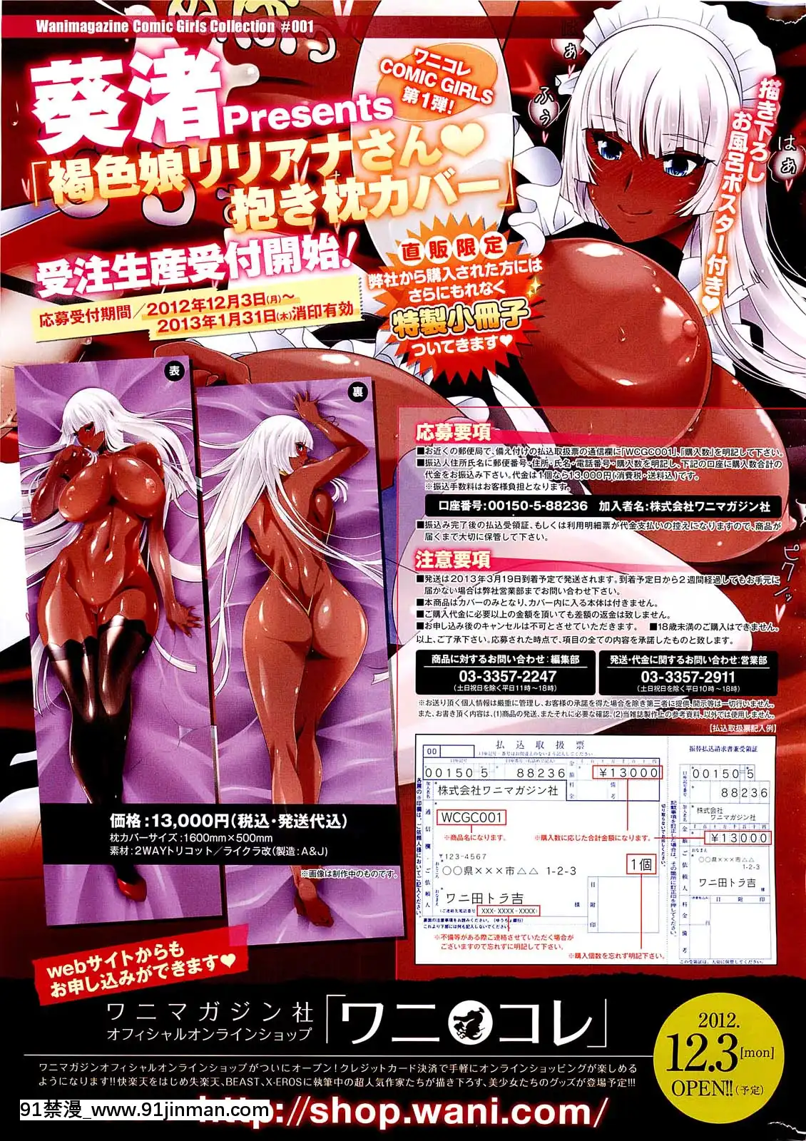 (成年コミック)[雑誌]COMIC快楽天2013年01月號[神奇寶貝 h漫]