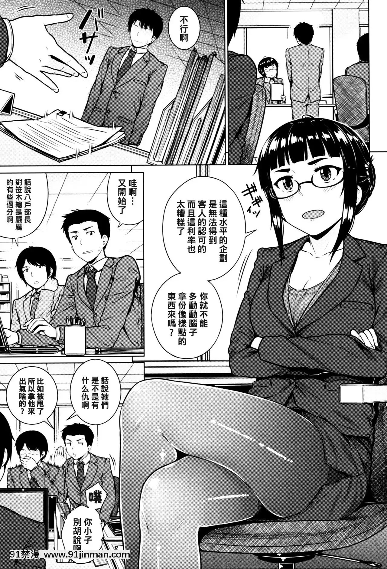[黑條漢化][さじぺん]特別殘業手當(イジメられッ娘)[打屁股 h漫]