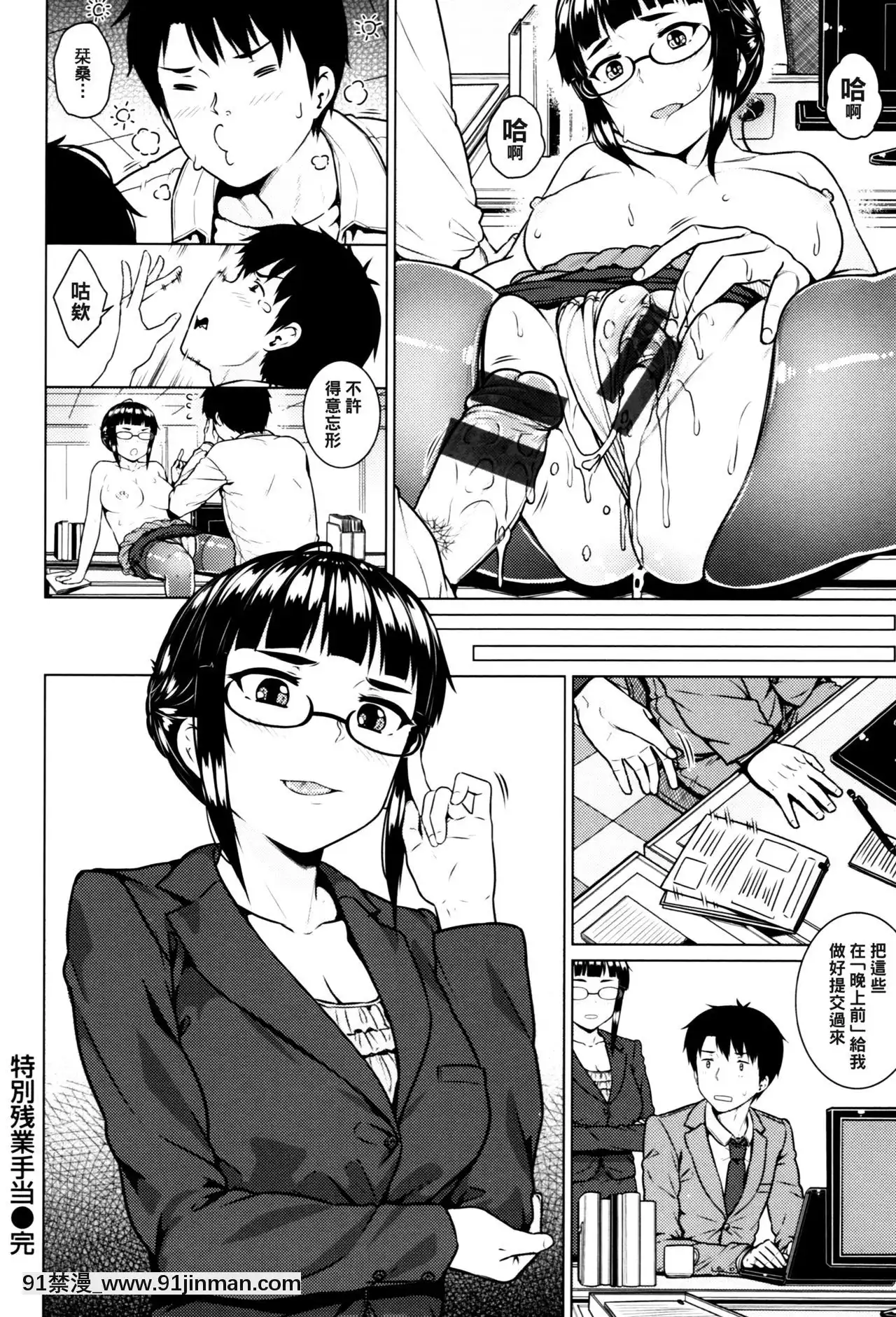 [黑條漢化][さじぺん]特別殘業手當(イジメられッ娘)[打屁股 h漫]