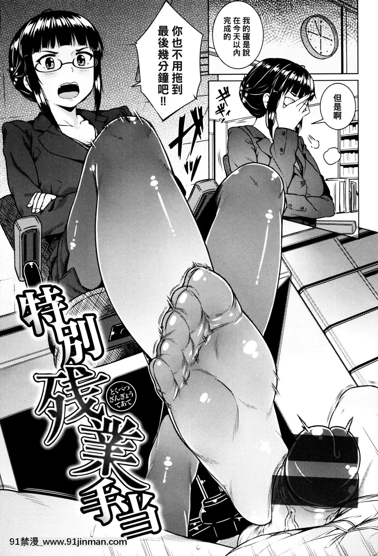 [黑條漢化][さじぺん]特別殘業手當(イジメられッ娘)[打屁股 h漫]