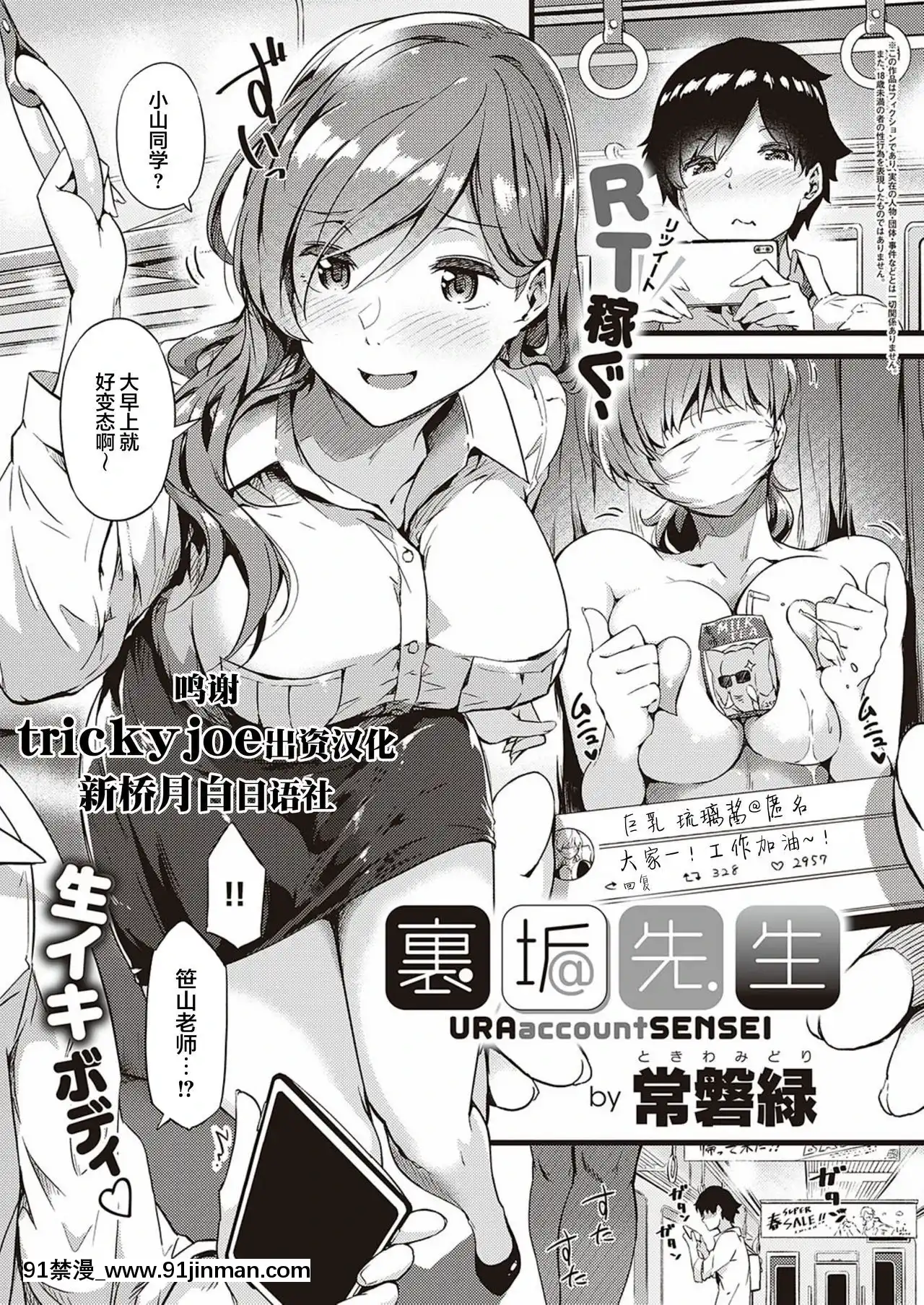 [新橋月白日語社]-[常磐緑]裏垢先生(コミックエグゼ24)-[DL版][白血球 h漫]