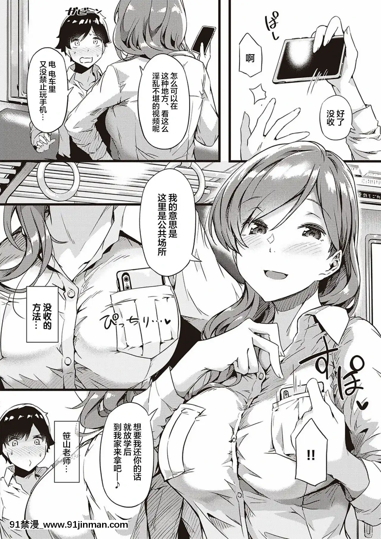 [新橋月白日語社]-[常磐緑]裏垢先生(コミックエグゼ24)-[DL版][白血球 h漫]