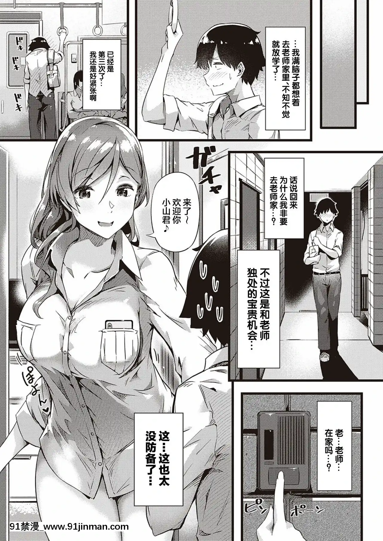 [新橋月白日語社]-[常磐緑]裏垢先生(コミックエグゼ24)-[DL版][白血球 h漫]