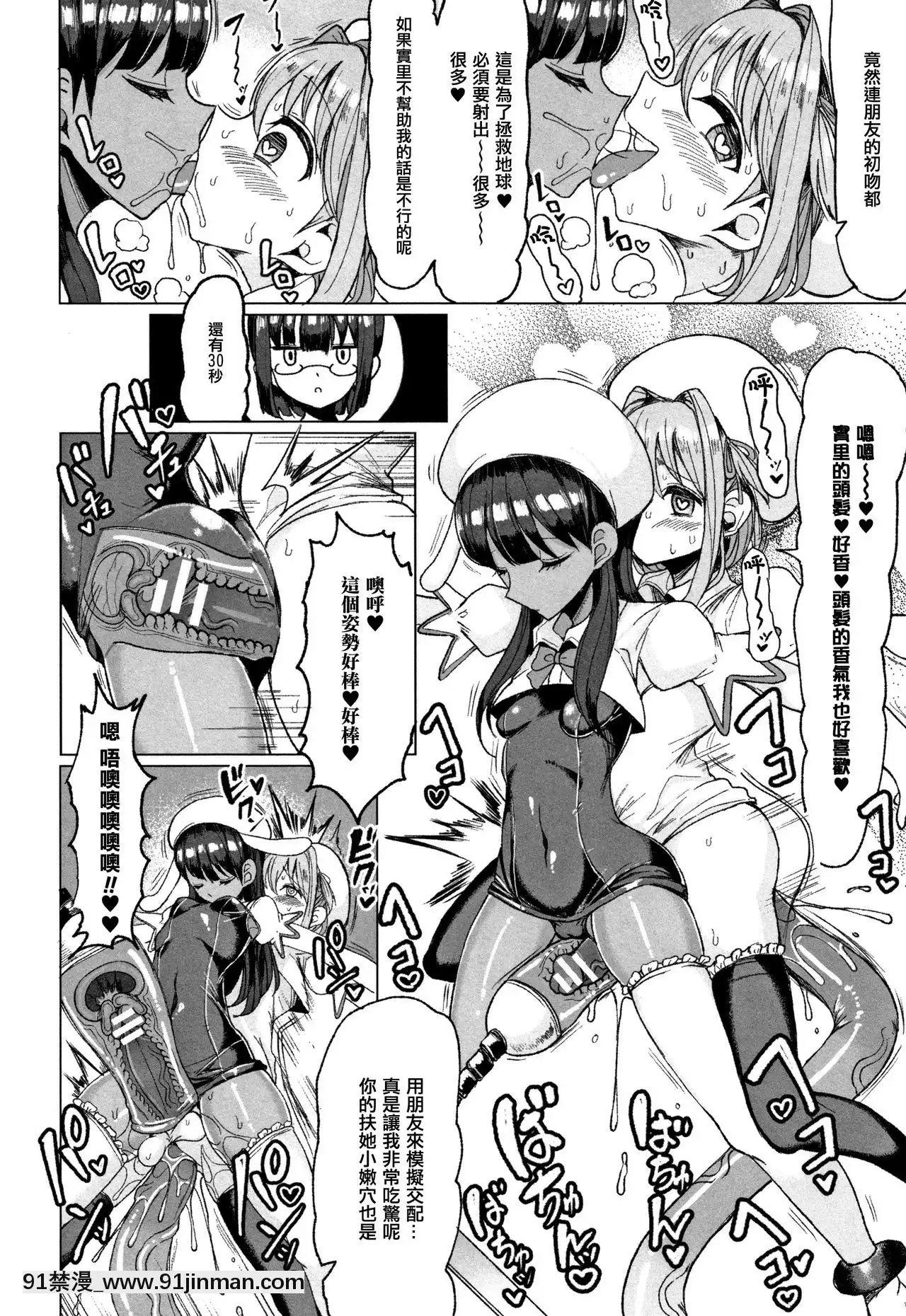 [もつあき]交尾はめちゃくちゃ気持ちいい[美少女戰士 h漫]