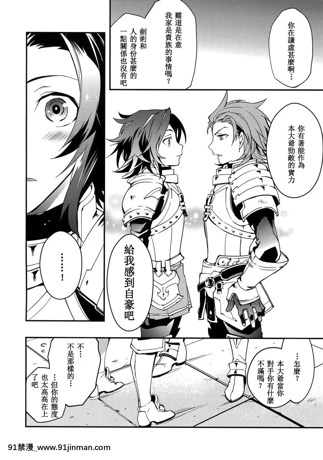 [SKY漢化組](HARUCC21)[シルバーライス(酢飯)]白雪に染まる黒紅(グランブルーファンタジー)[18h manga]