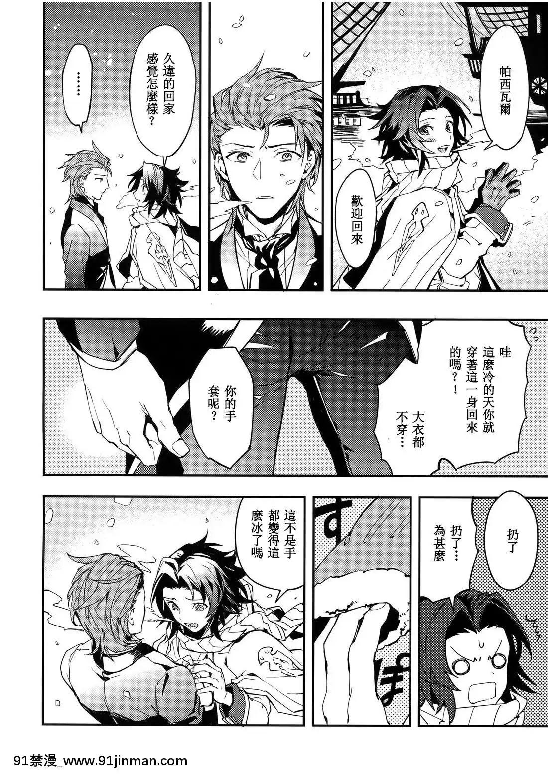 [SKY漢化組](HARUCC21)[シルバーライス(酢飯)]白雪に染まる黒紅(グランブルーファンタジー)[18h manga]
