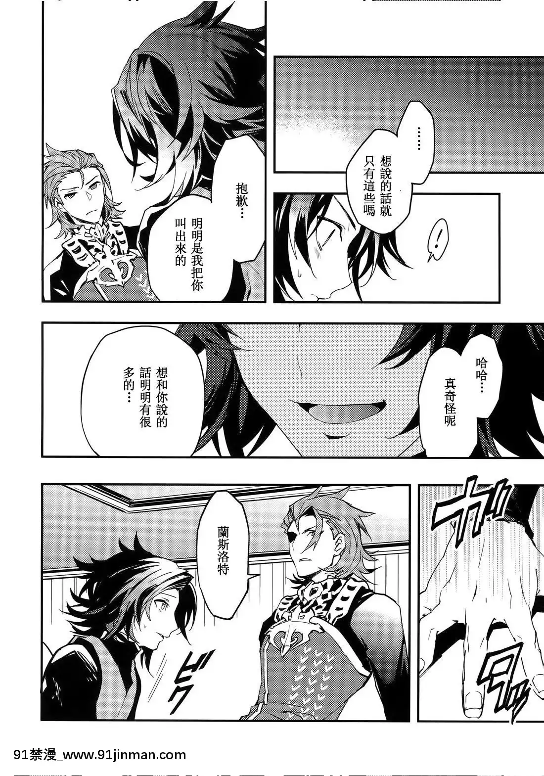 [SKY漢化組](HARUCC21)[シルバーライス(酢飯)]白雪に染まる黒紅(グランブルーファンタジー)[18h manga]