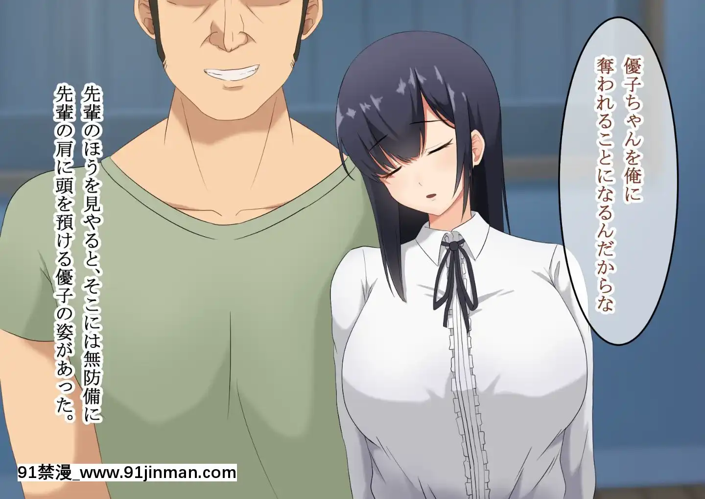 (同人CG集)[レッドペッパーチキン]婚約者の黒髪清楚巨乳女子大生が結婚直前に飲み會で先輩に昏睡レイプされたあげく先輩専用の生オナホになっていた[patreon 18禁]