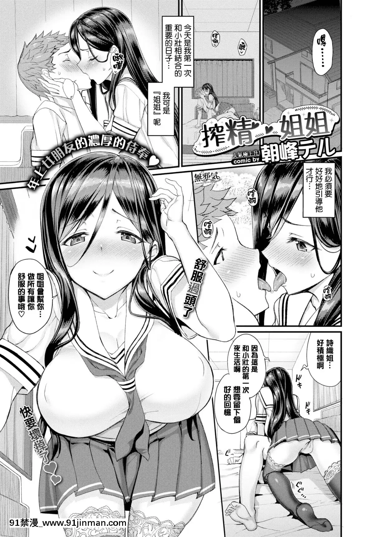 [朝峯テル]搾精お姉ちゃん(COMICBAVEL2017年10月號)[中國翻訳][無修正][DL版][殺戮的天使 h漫]