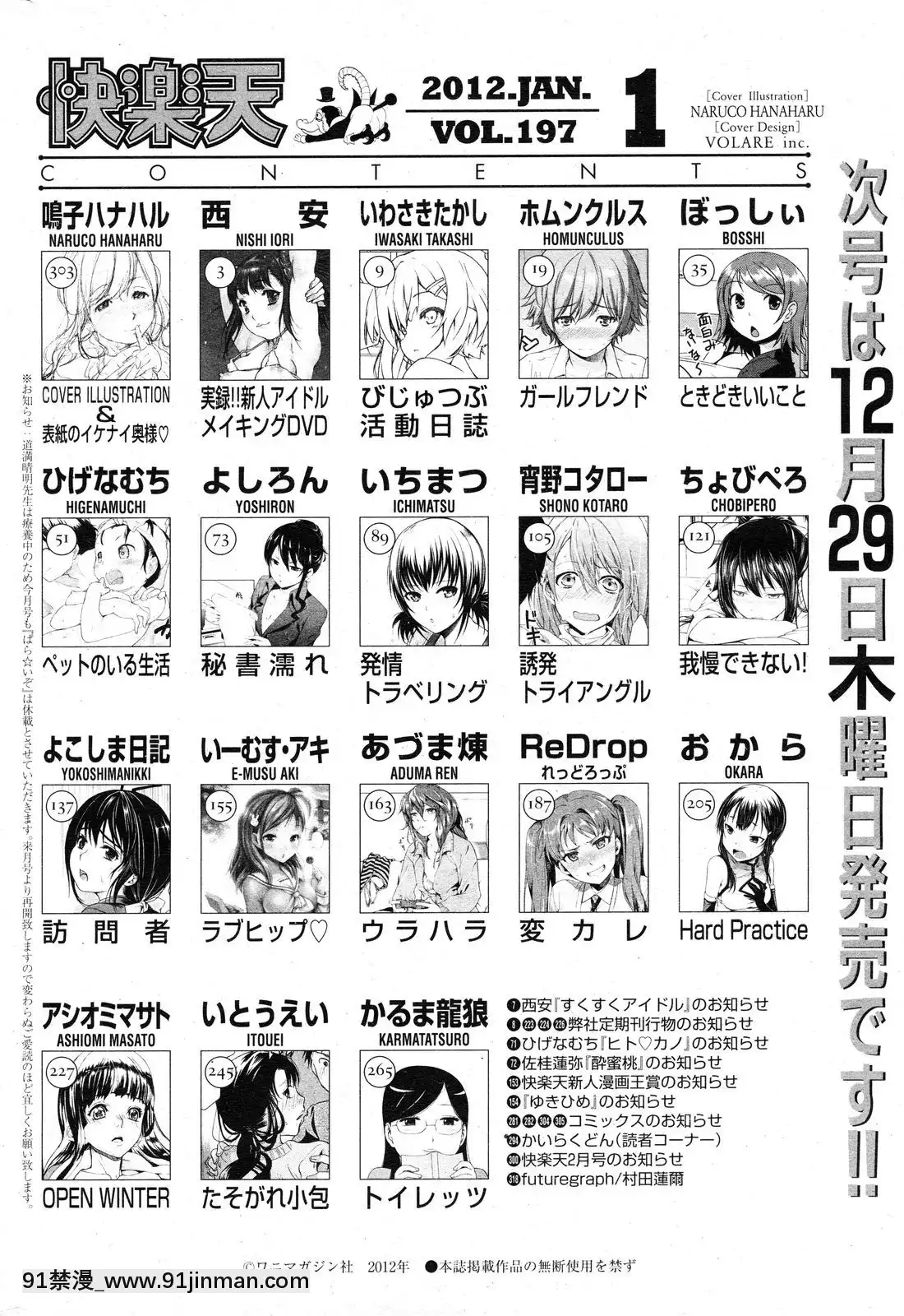 【2d hentai pretty pridot main edition 1080p】(成年コミック)[雑誌]COMIC快楽天2012年01月号   (Truyện tranh dành cho người lớn) COMIC Kairakuten số tháng 1 năm 2012