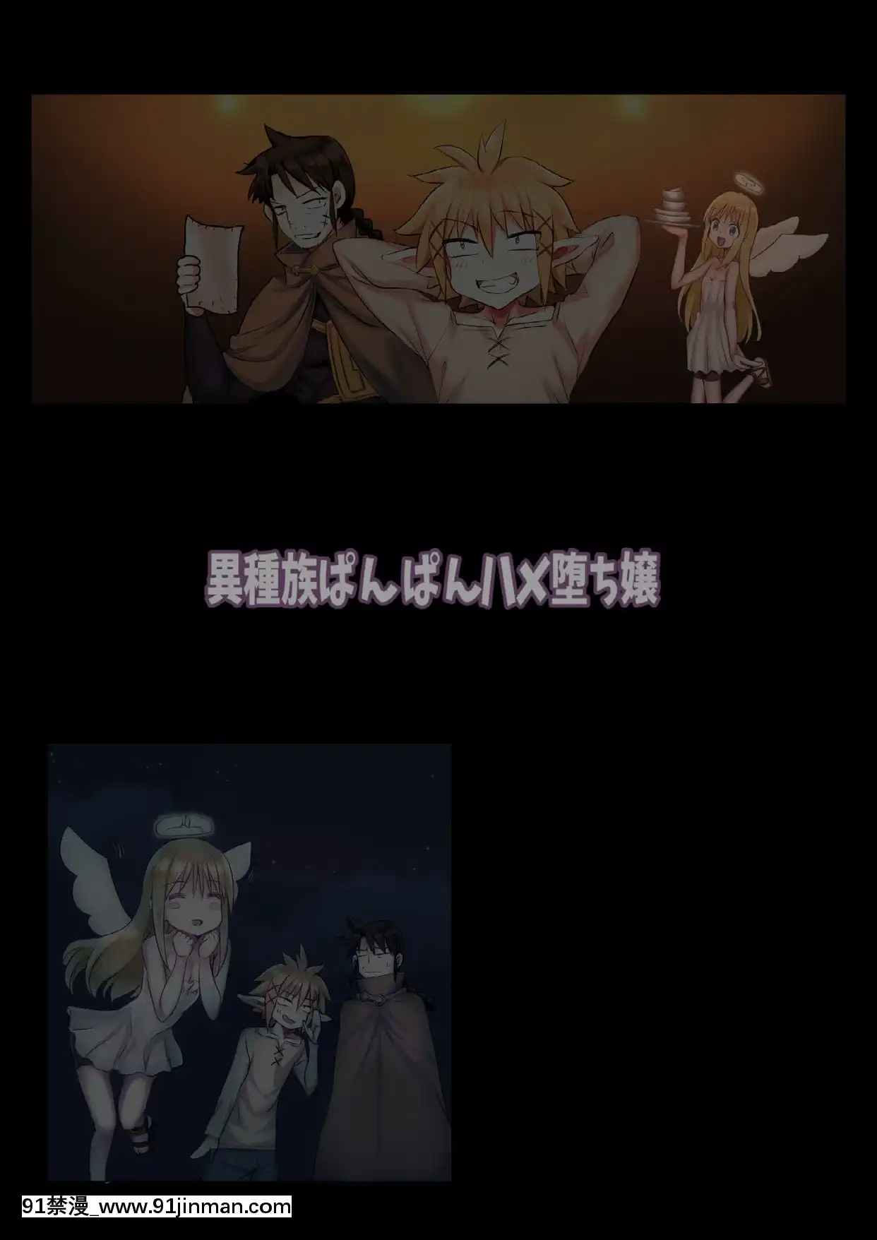 [sad.co(さどっこ)]異種族ぱんぱんハメ墮ち嬢(異種族レビュアーズ)[色情漫畫 男男]